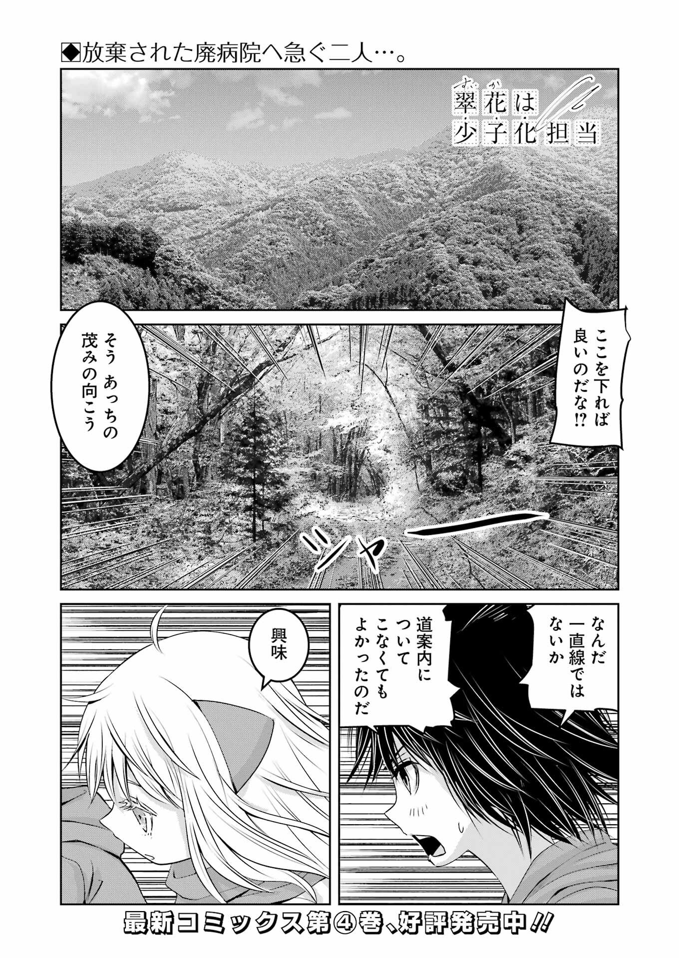 Suika wa Shoushika Tantou - Chapter 36 - Page 1