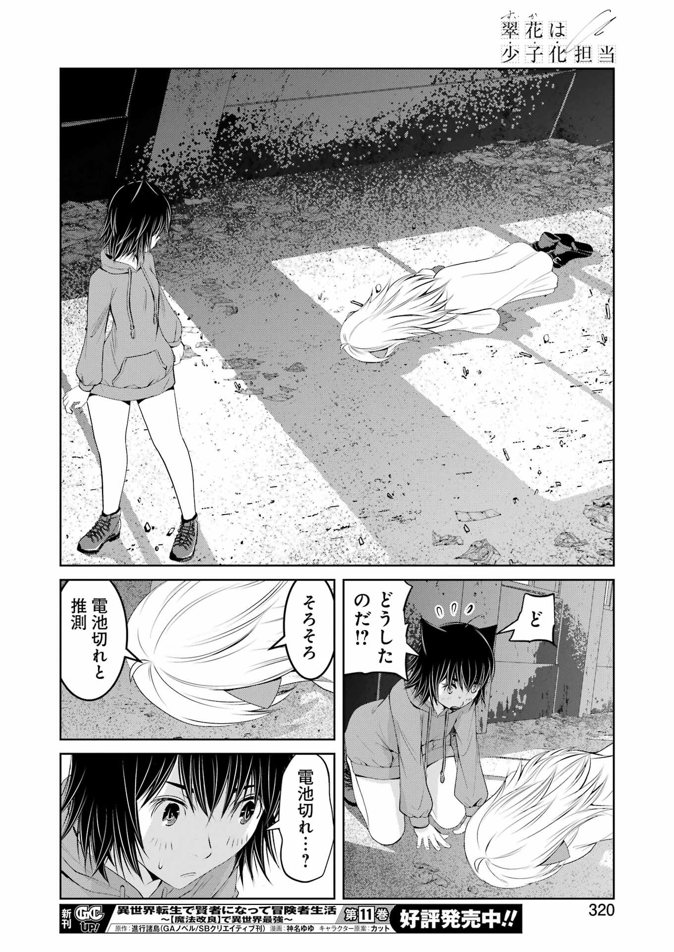 Suika wa Shoushika Tantou - Chapter 36 - Page 12