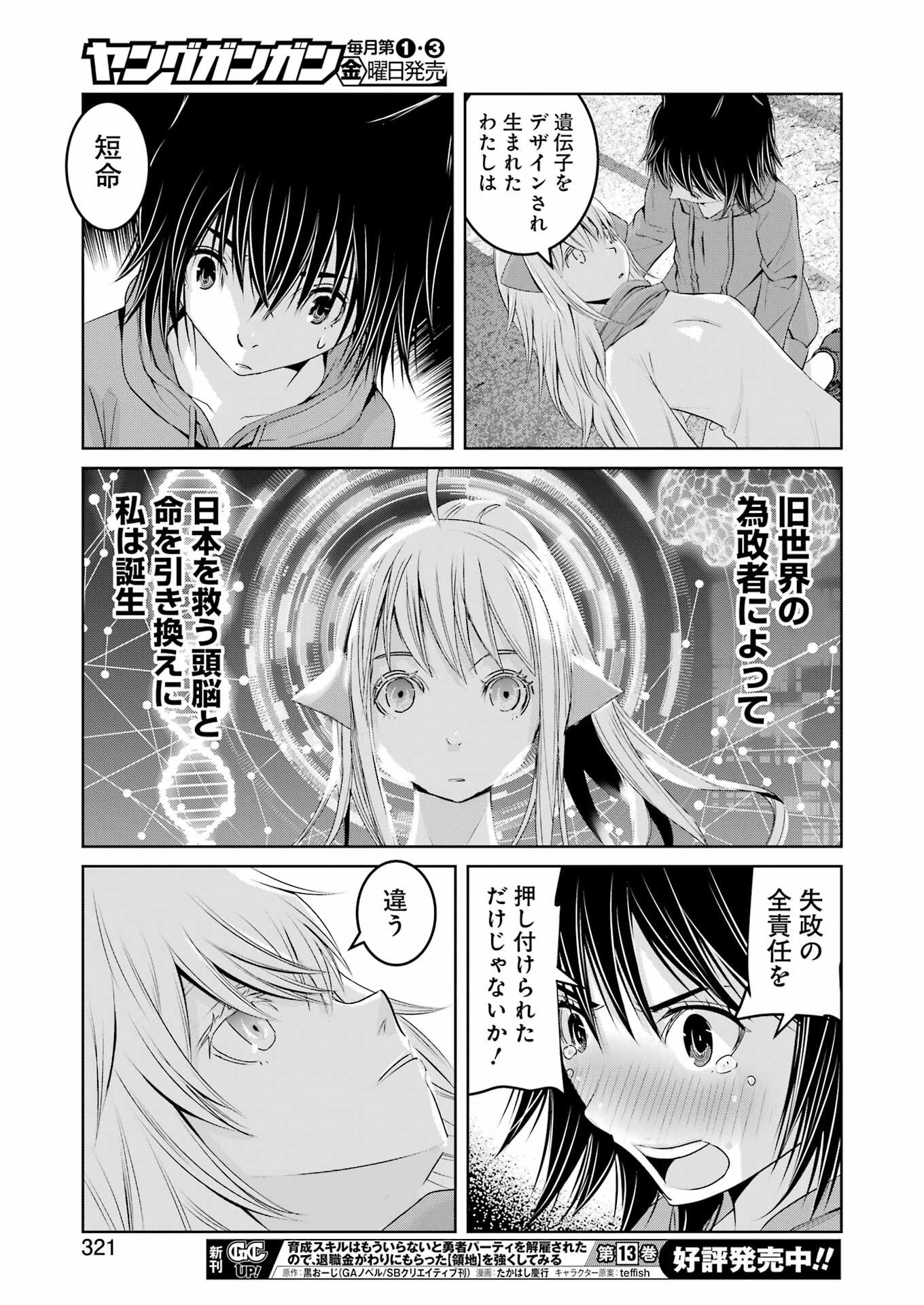 Suika wa Shoushika Tantou - Chapter 36 - Page 13