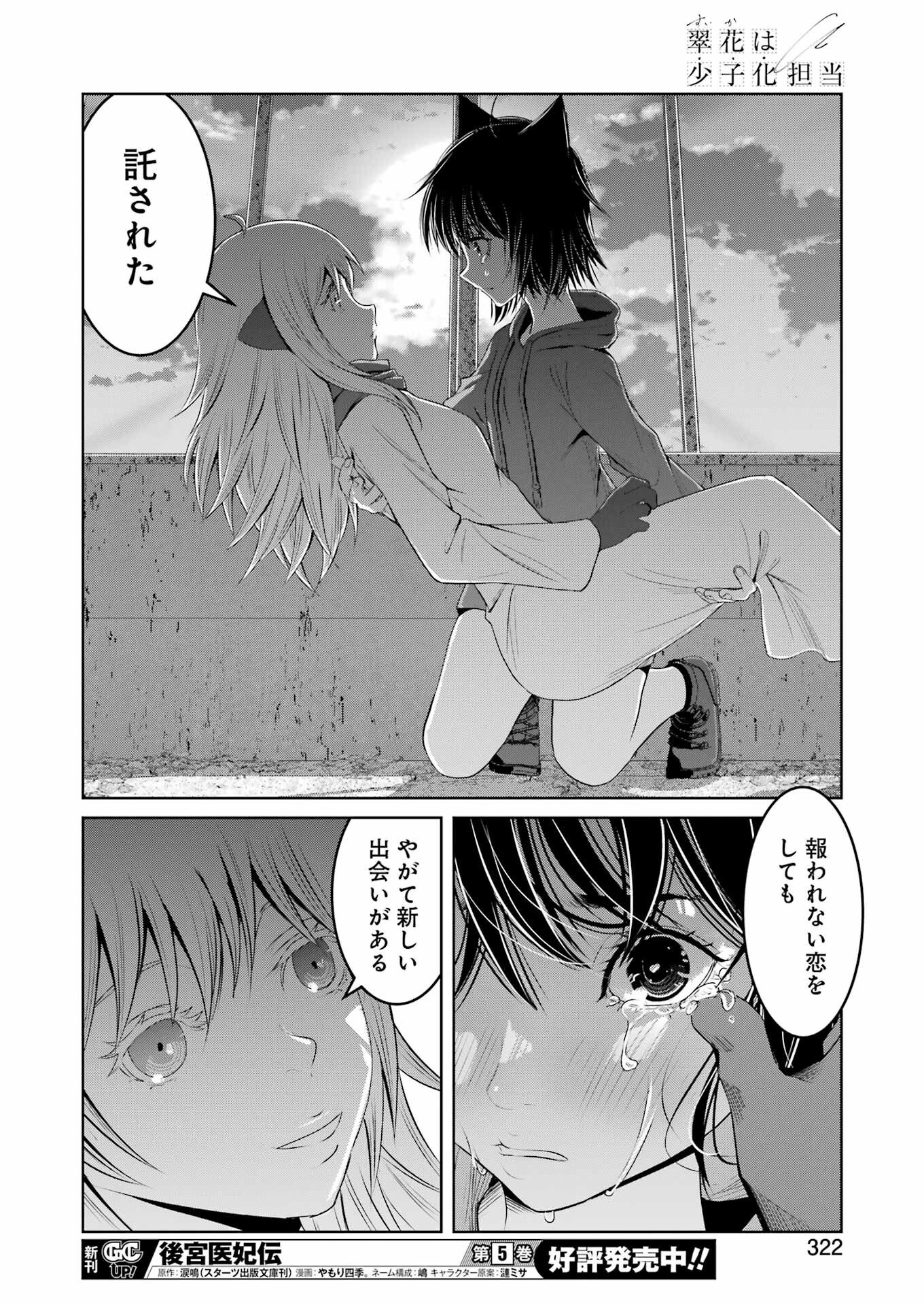 Suika wa Shoushika Tantou - Chapter 36 - Page 14