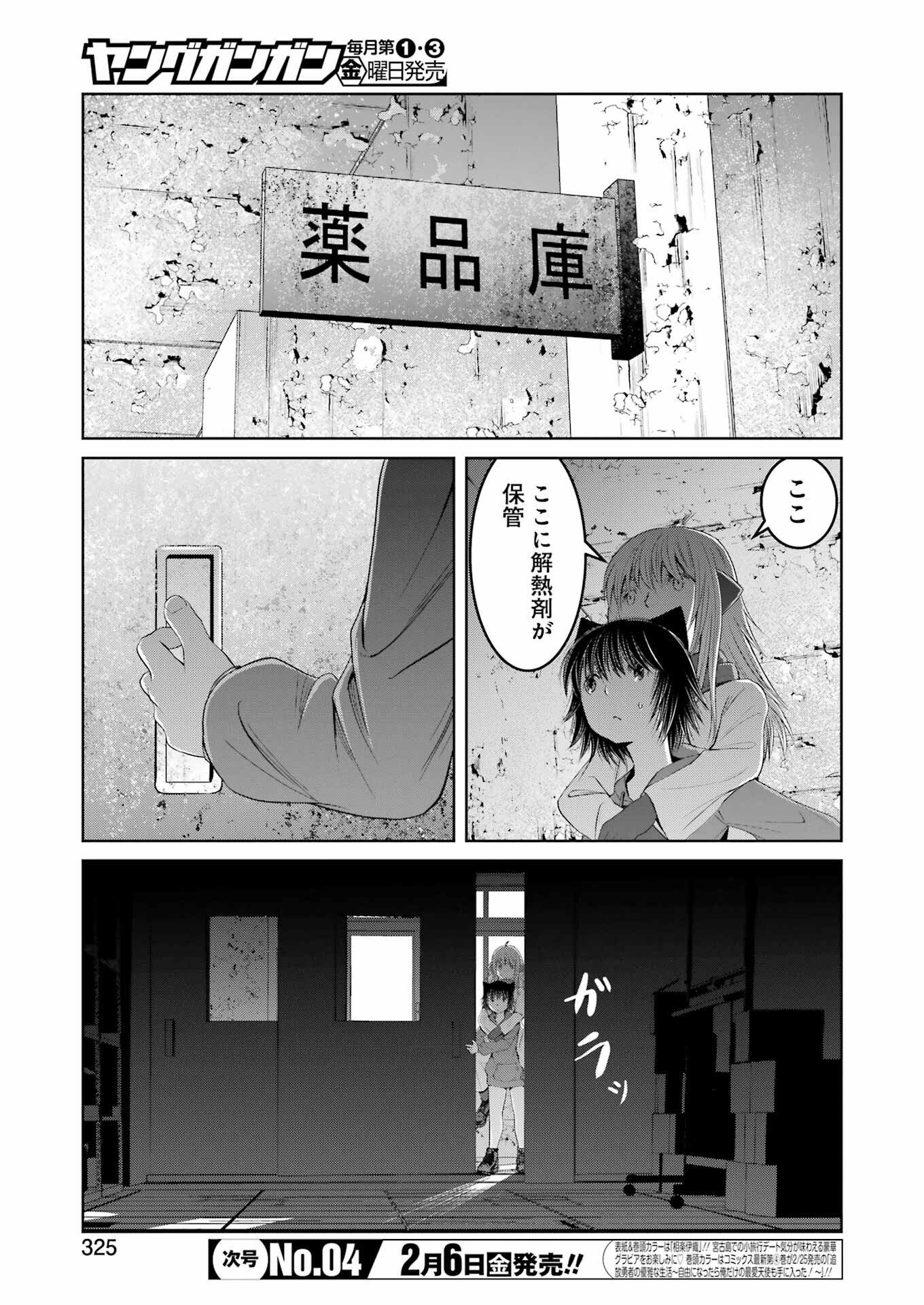 Suika wa Shoushika Tantou - Chapter 36 - Page 17