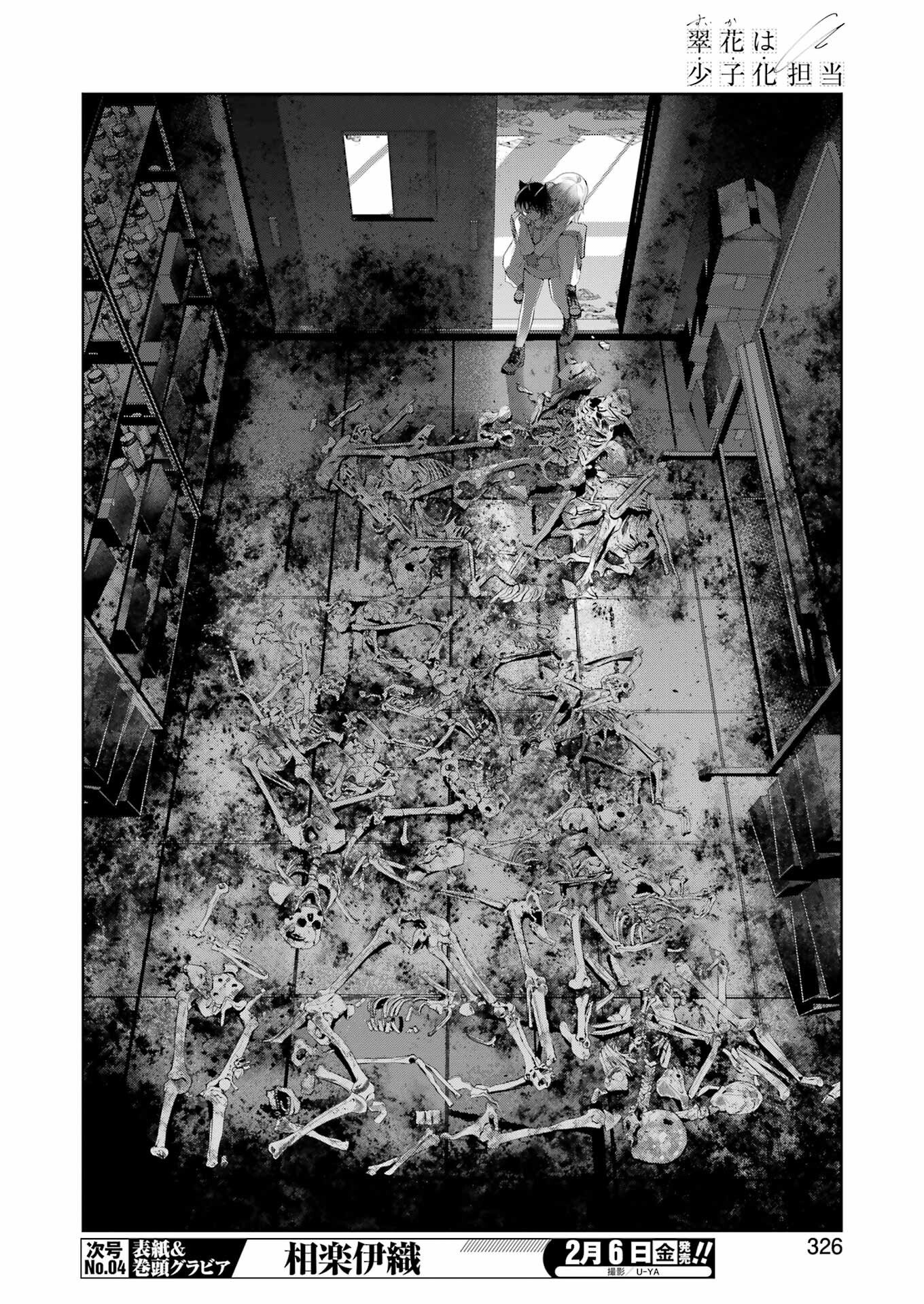 Suika wa Shoushika Tantou - Chapter 36 - Page 18