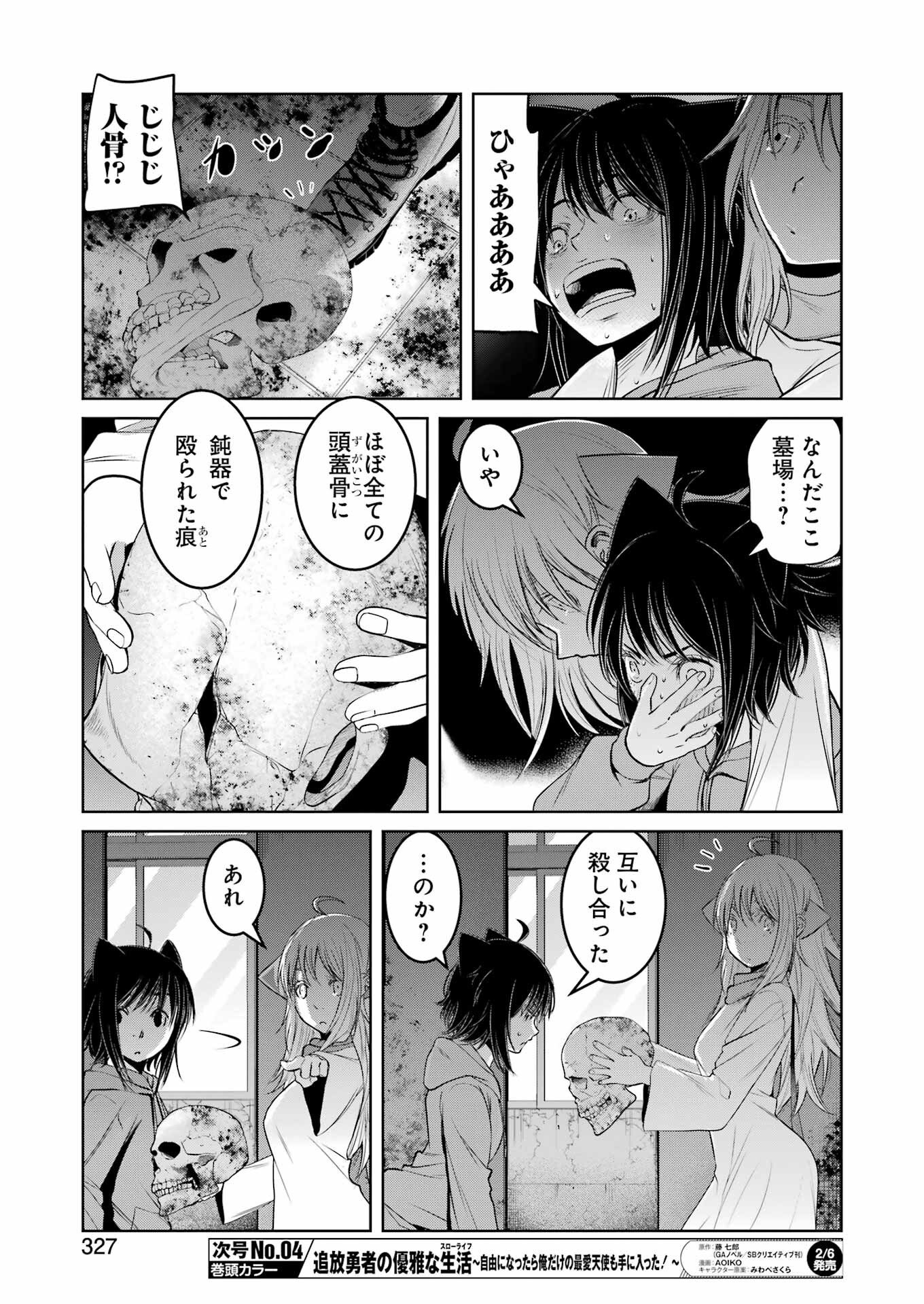 Suika wa Shoushika Tantou - Chapter 36 - Page 19