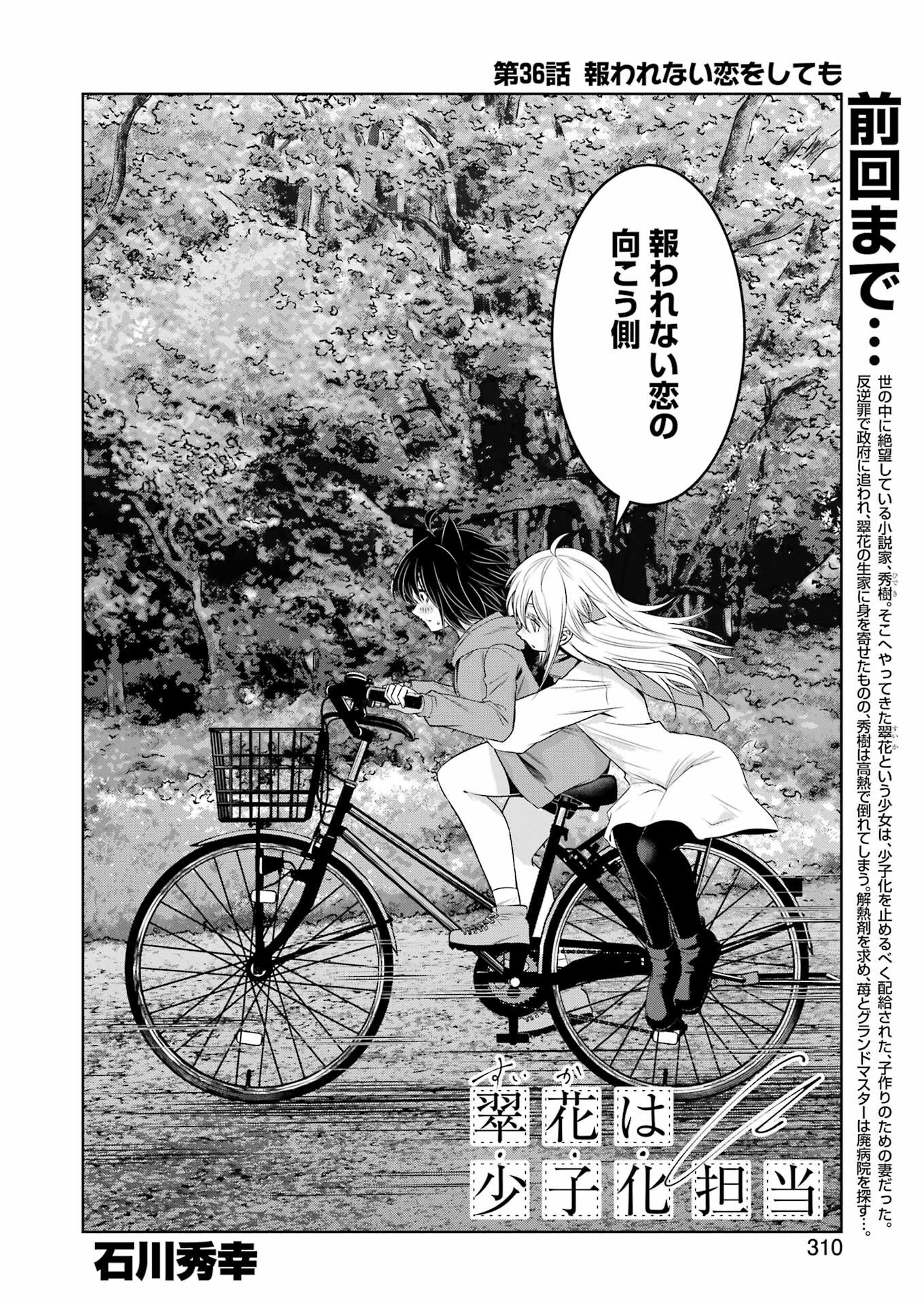 Suika wa Shoushika Tantou - Chapter 36 - Page 2