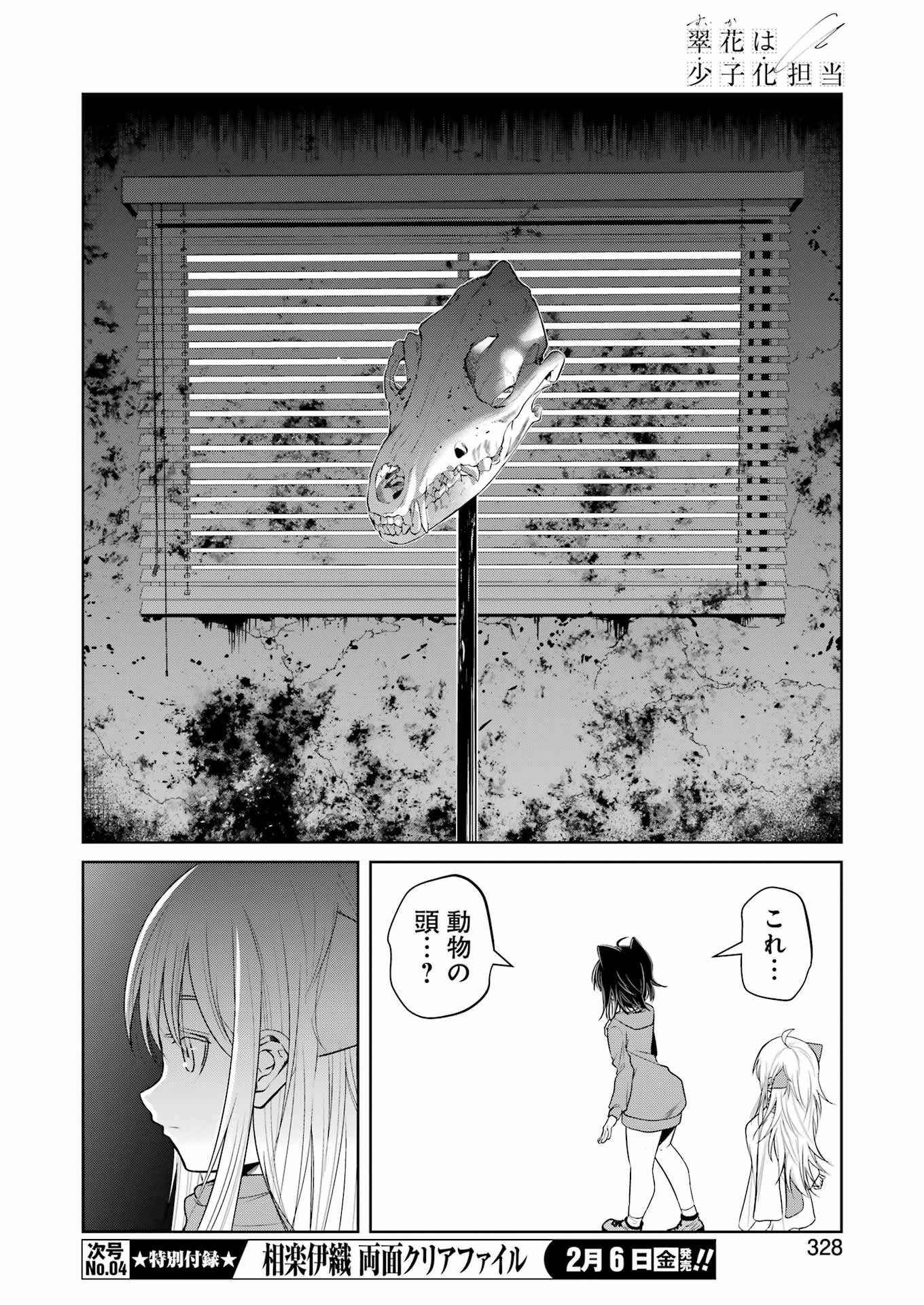 Suika wa Shoushika Tantou - Chapter 36 - Page 20