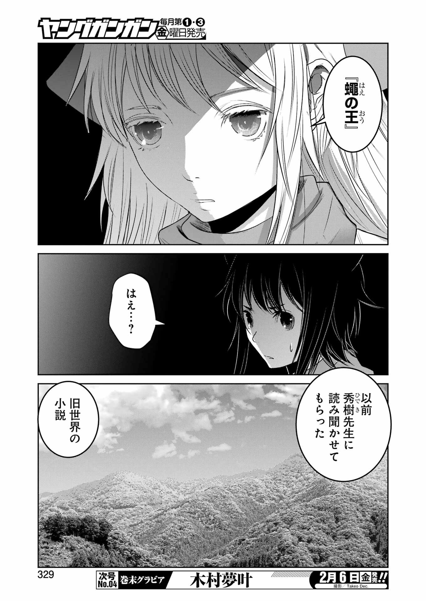 Suika wa Shoushika Tantou - Chapter 36 - Page 21