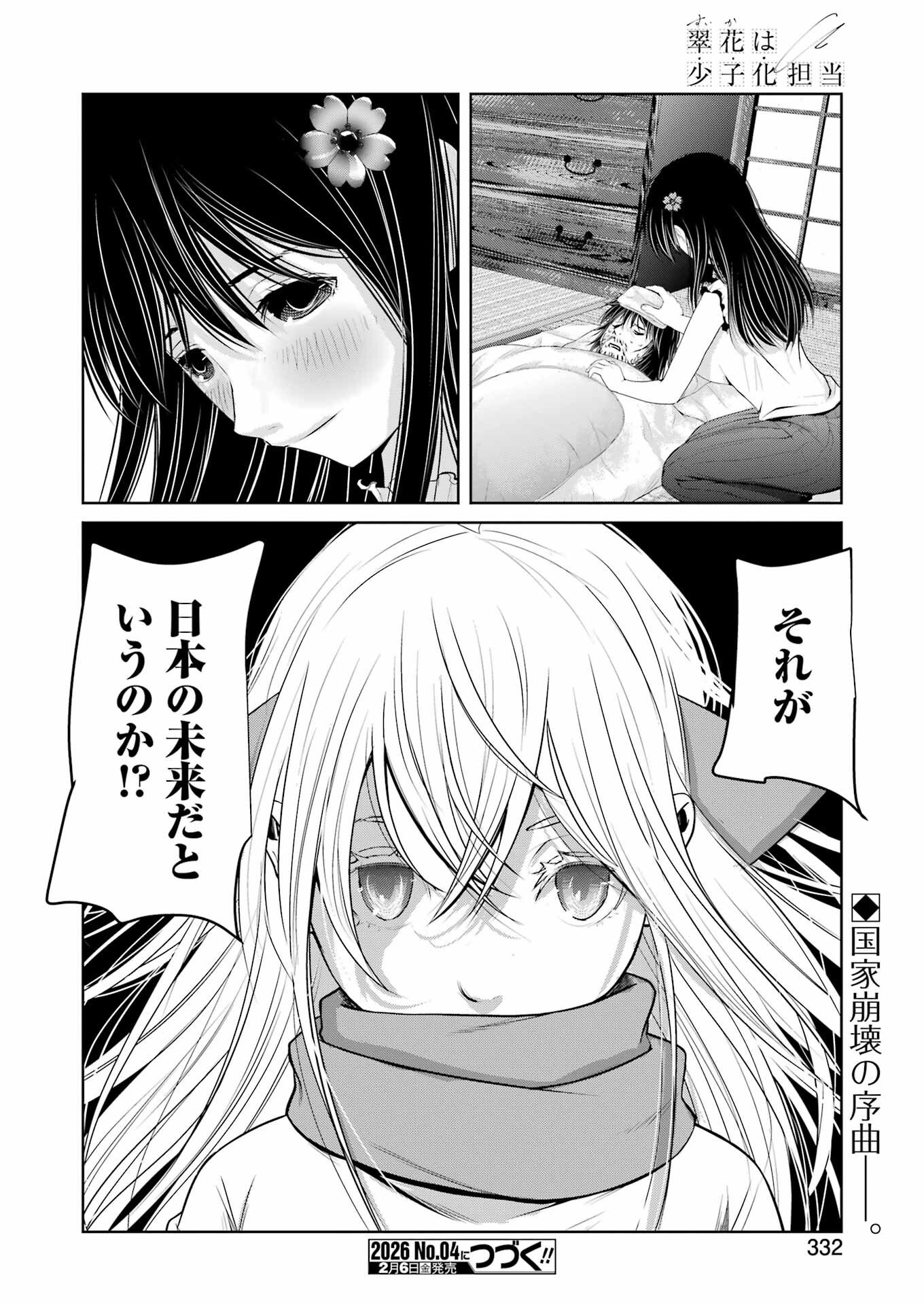 Suika wa Shoushika Tantou - Chapter 36 - Page 24