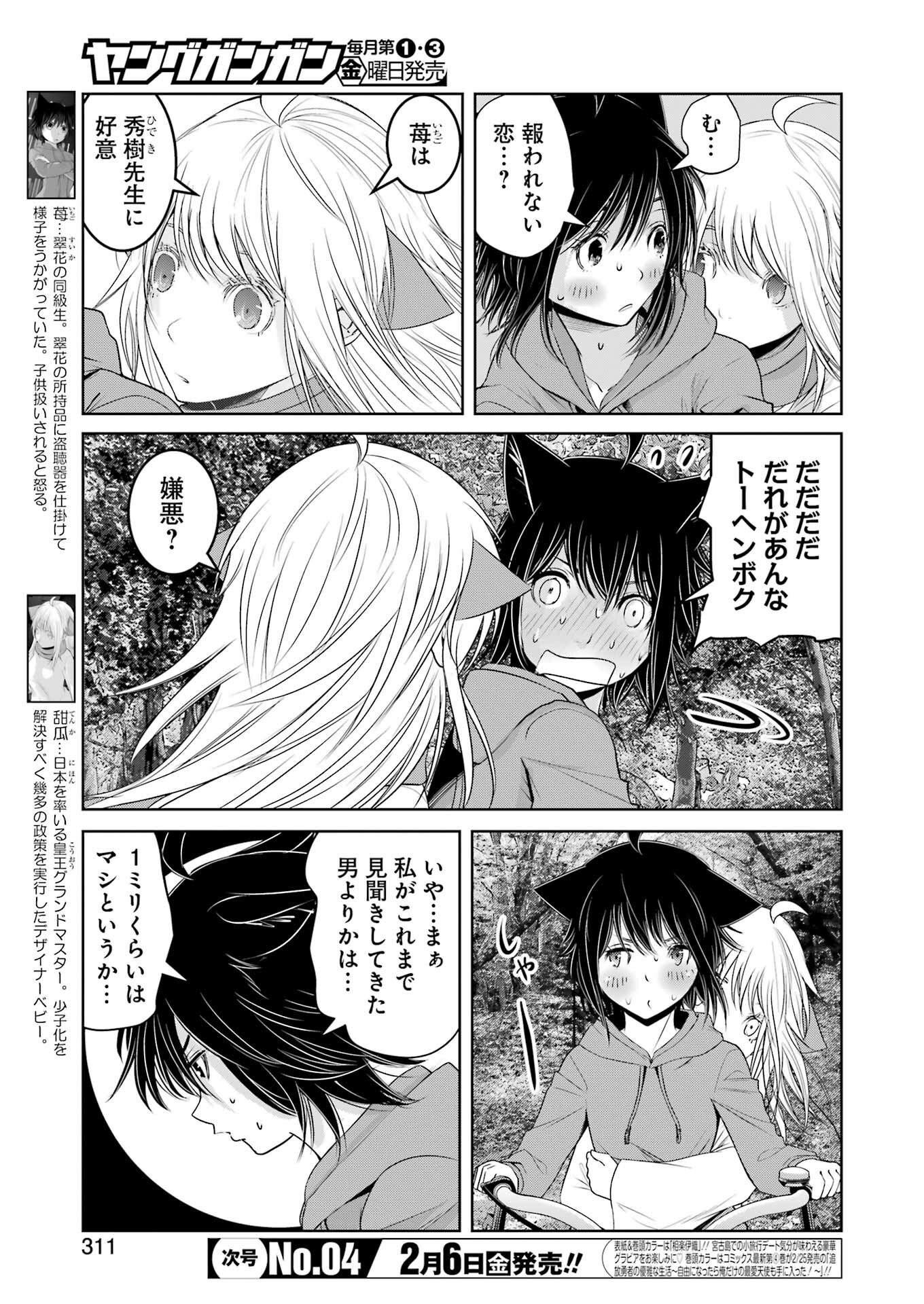 Suika wa Shoushika Tantou - Chapter 36 - Page 3