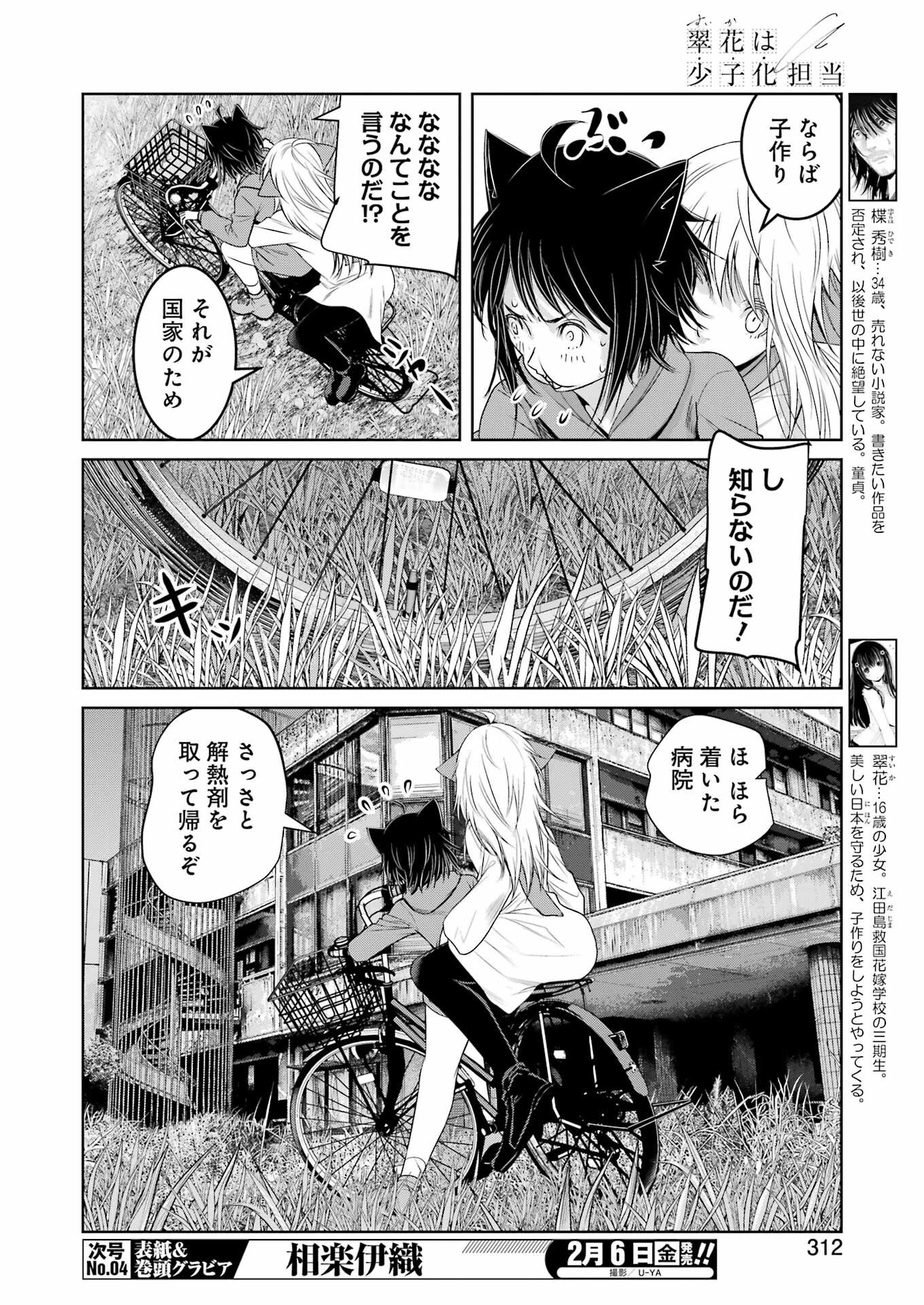 Suika wa Shoushika Tantou - Chapter 36 - Page 4