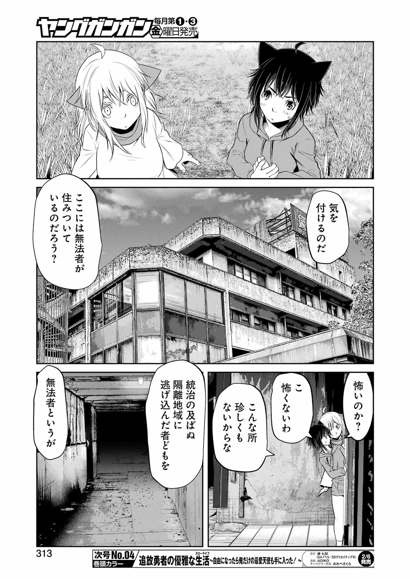 Suika wa Shoushika Tantou - Chapter 36 - Page 5