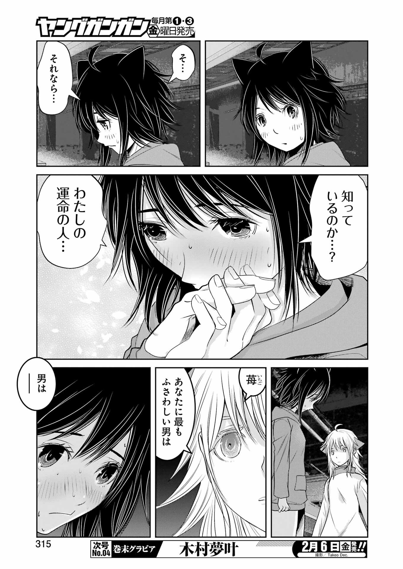 Suika wa Shoushika Tantou - Chapter 36 - Page 7