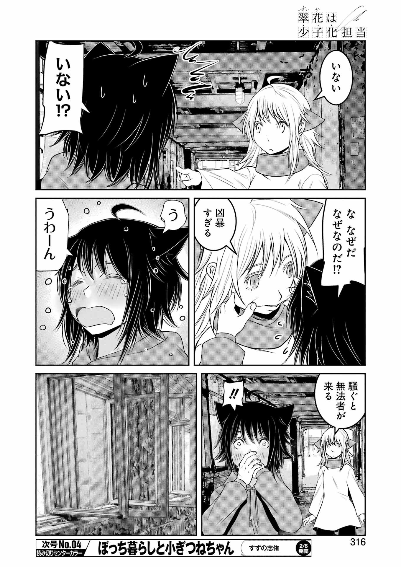 Suika wa Shoushika Tantou - Chapter 36 - Page 8