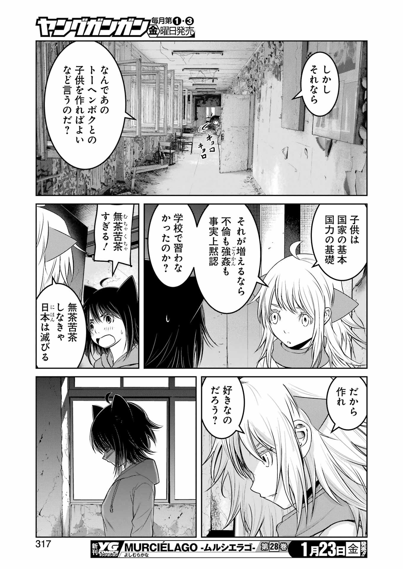 Suika wa Shoushika Tantou - Chapter 36 - Page 9