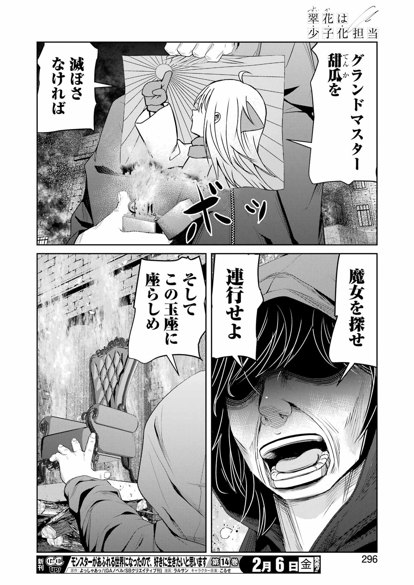 Suika wa Shoushika Tantou - Chapter 37 - Page 10