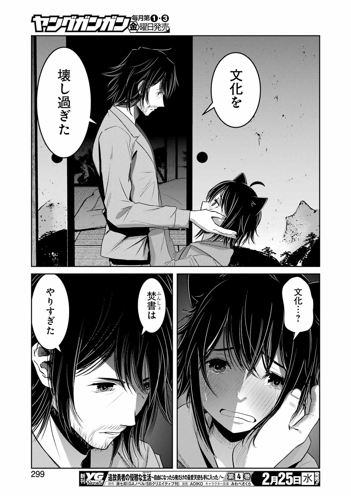 Suika wa Shoushika Tantou - Chapter 37 - Page 13