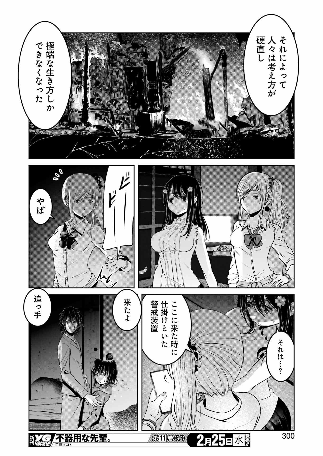 Suika wa Shoushika Tantou - Chapter 37 - Page 14