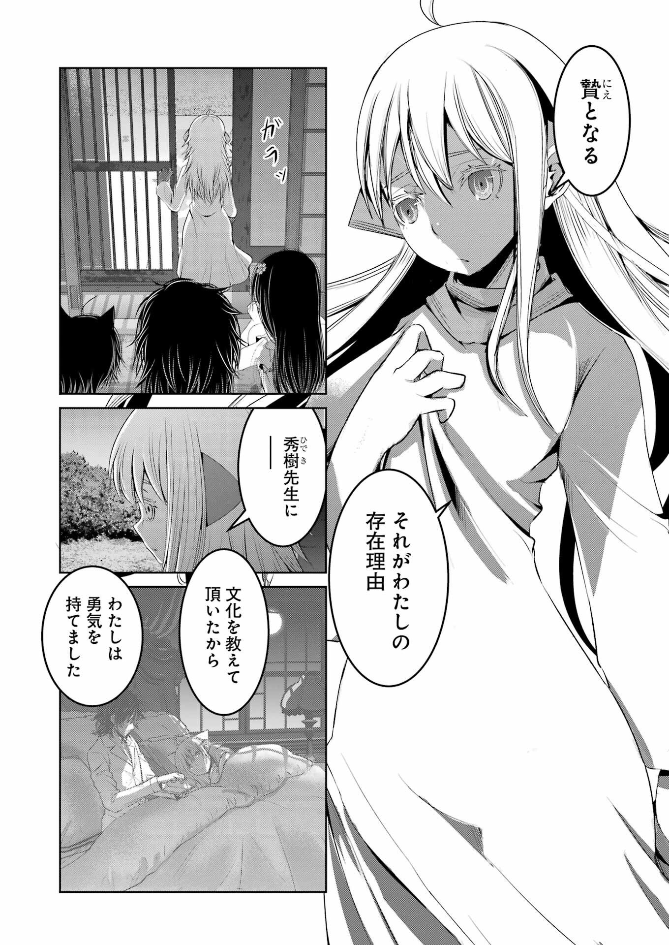 Suika wa Shoushika Tantou - Chapter 37 - Page 16