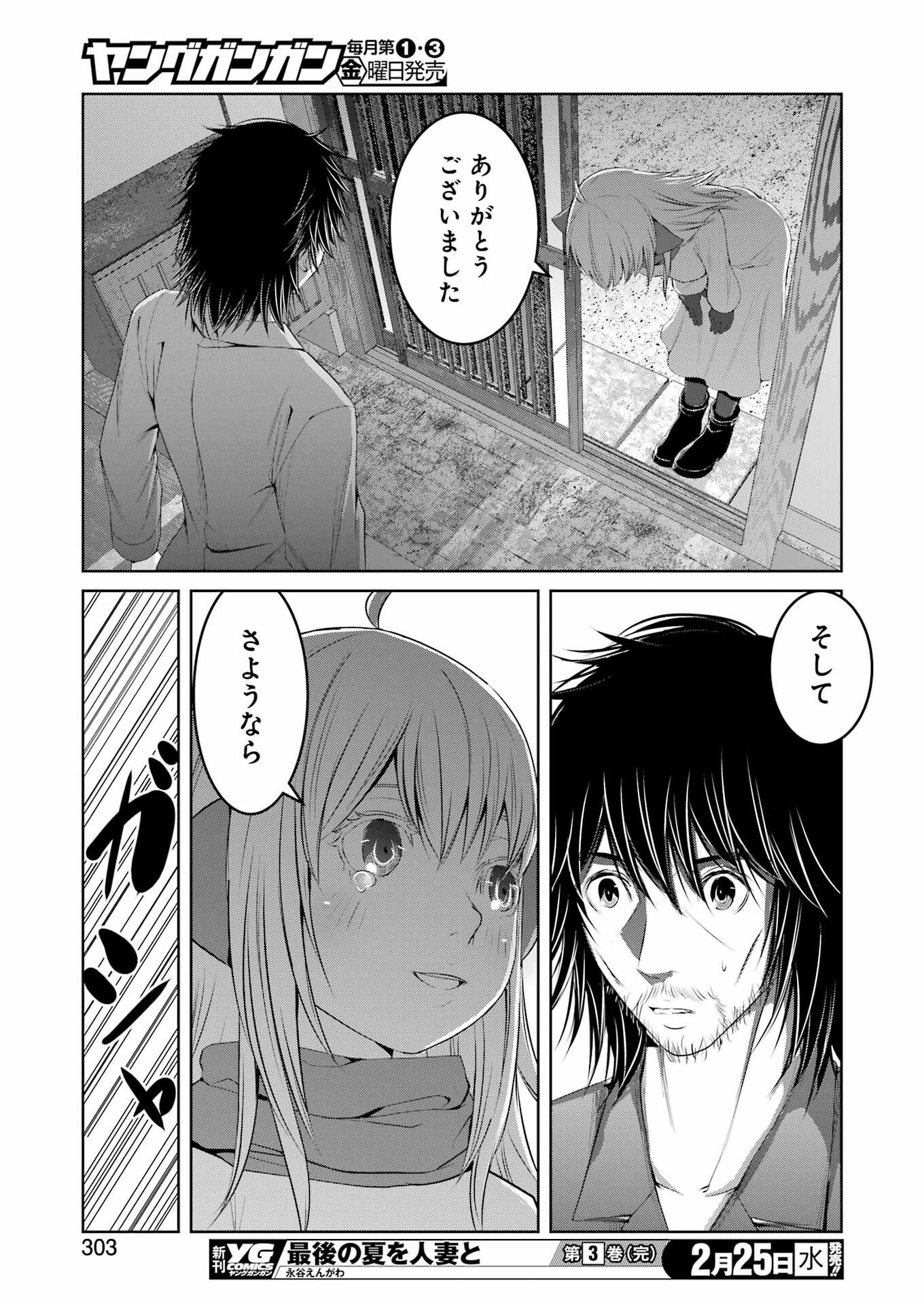 Suika wa Shoushika Tantou - Chapter 37 - Page 17