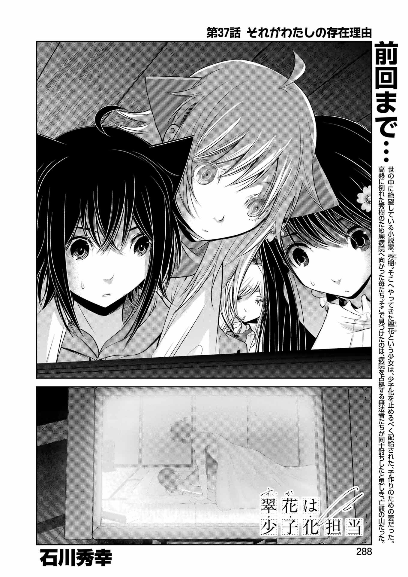 Suika wa Shoushika Tantou - Chapter 37 - Page 2