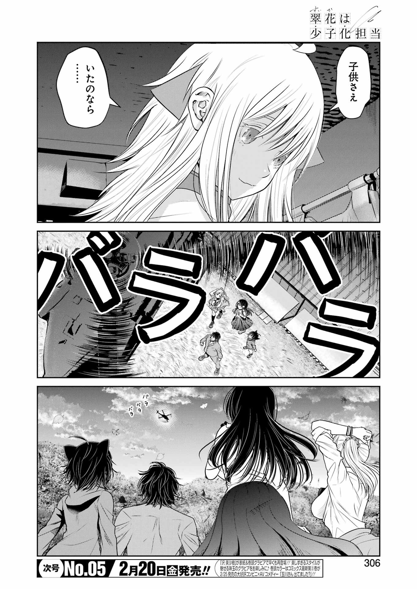 Suika wa Shoushika Tantou - Chapter 37 - Page 20