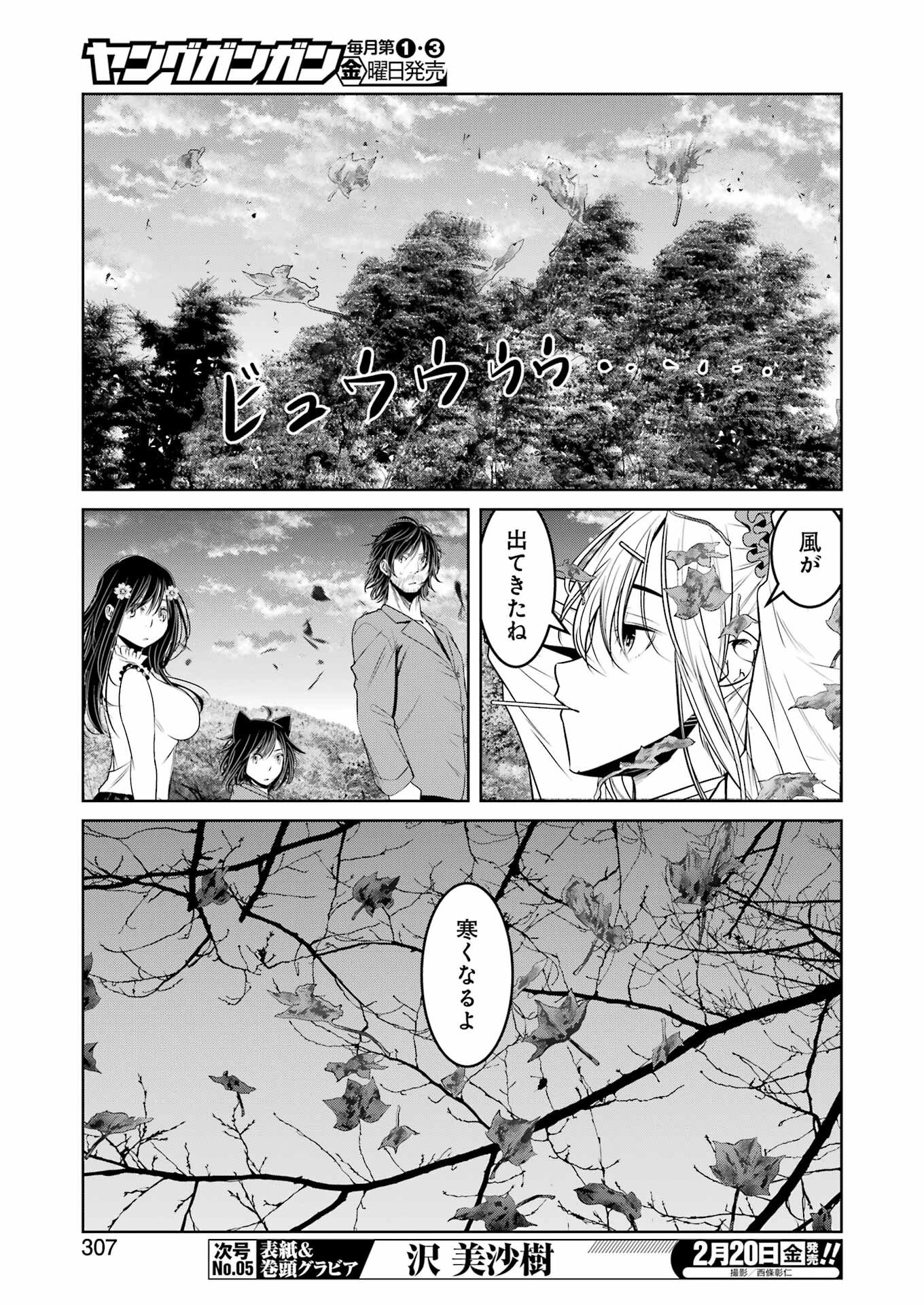 Suika wa Shoushika Tantou - Chapter 37 - Page 21