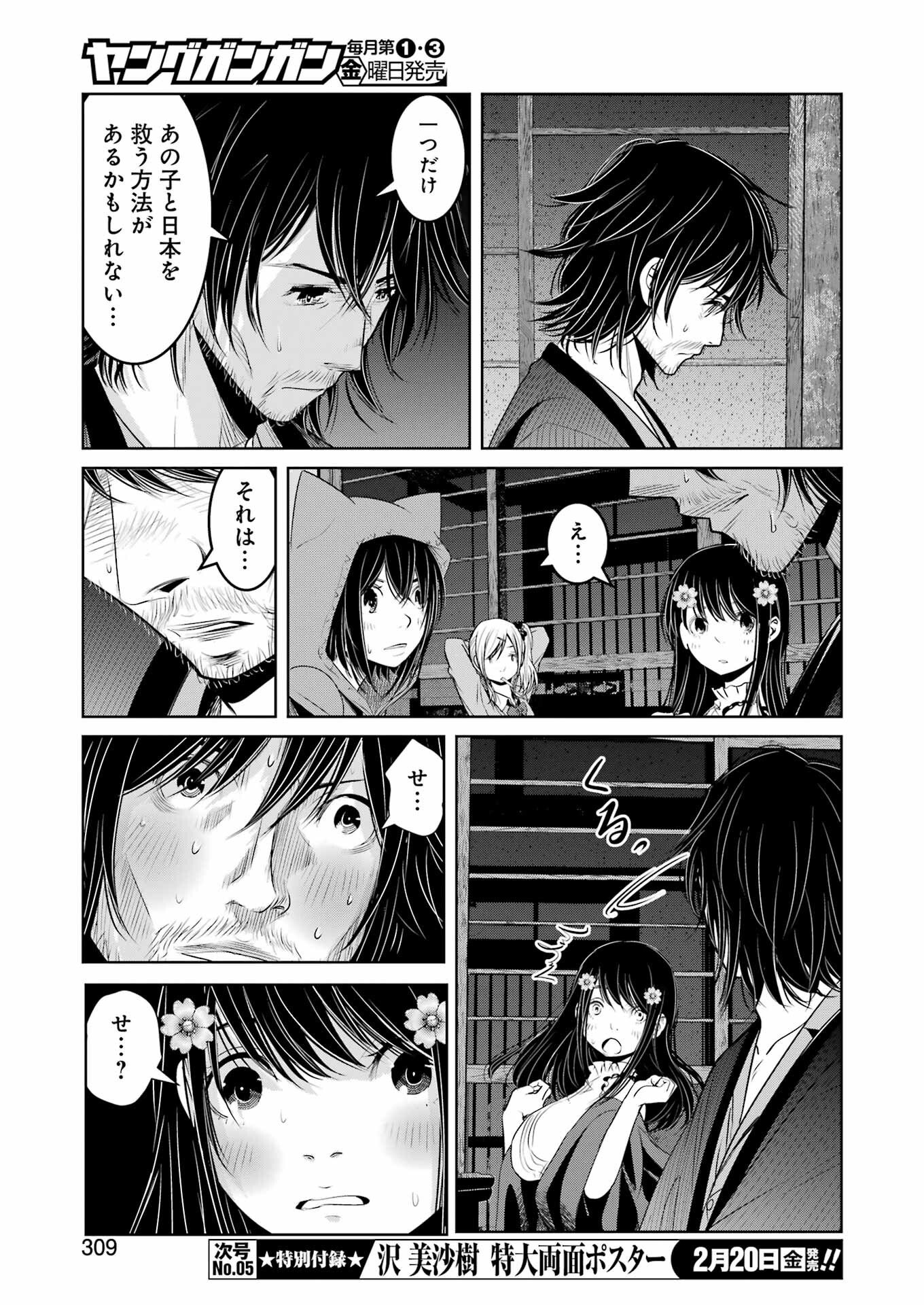 Suika wa Shoushika Tantou - Chapter 37 - Page 23