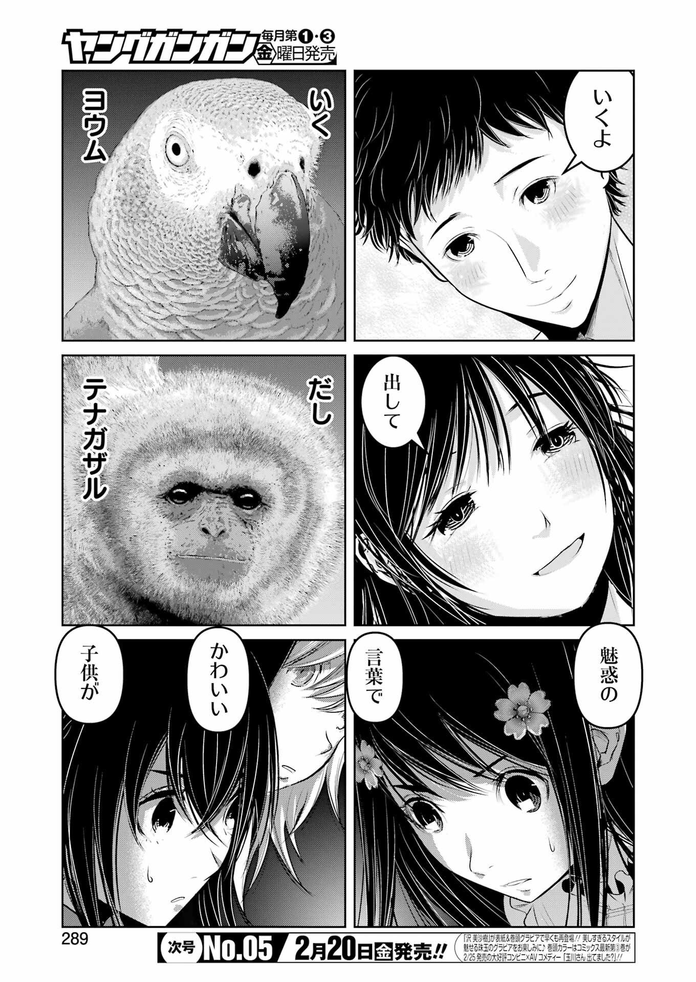 Suika wa Shoushika Tantou - Chapter 37 - Page 3