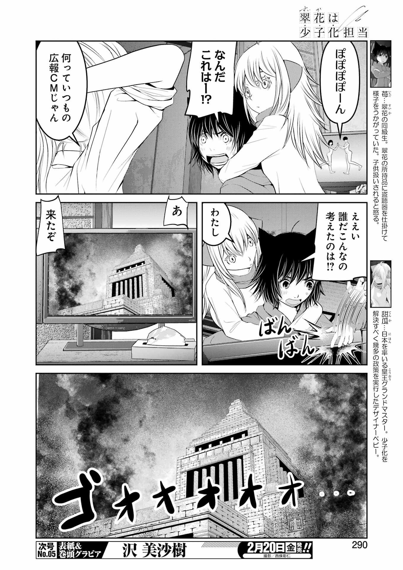 Suika wa Shoushika Tantou - Chapter 37 - Page 4
