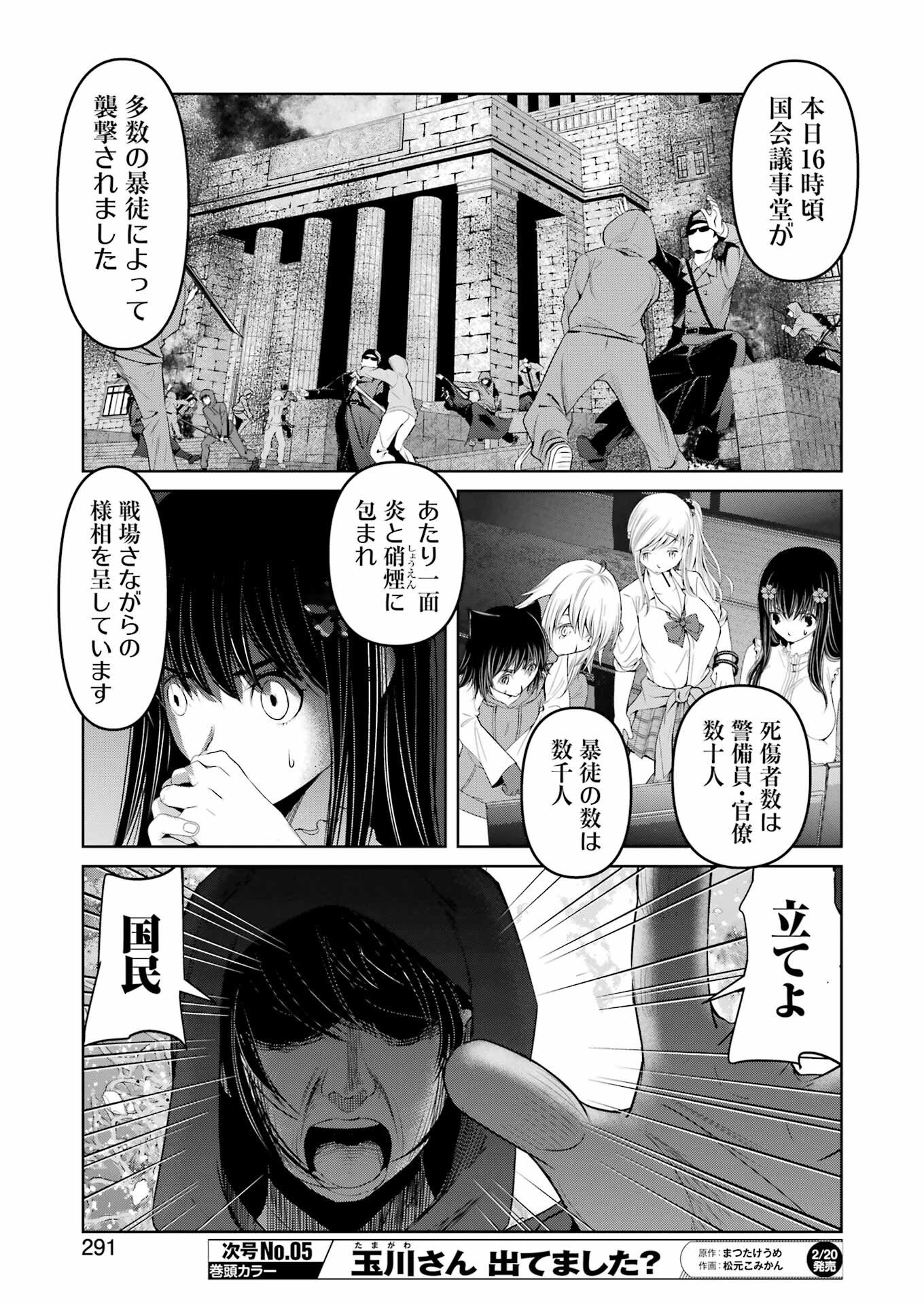 Suika wa Shoushika Tantou - Chapter 37 - Page 5