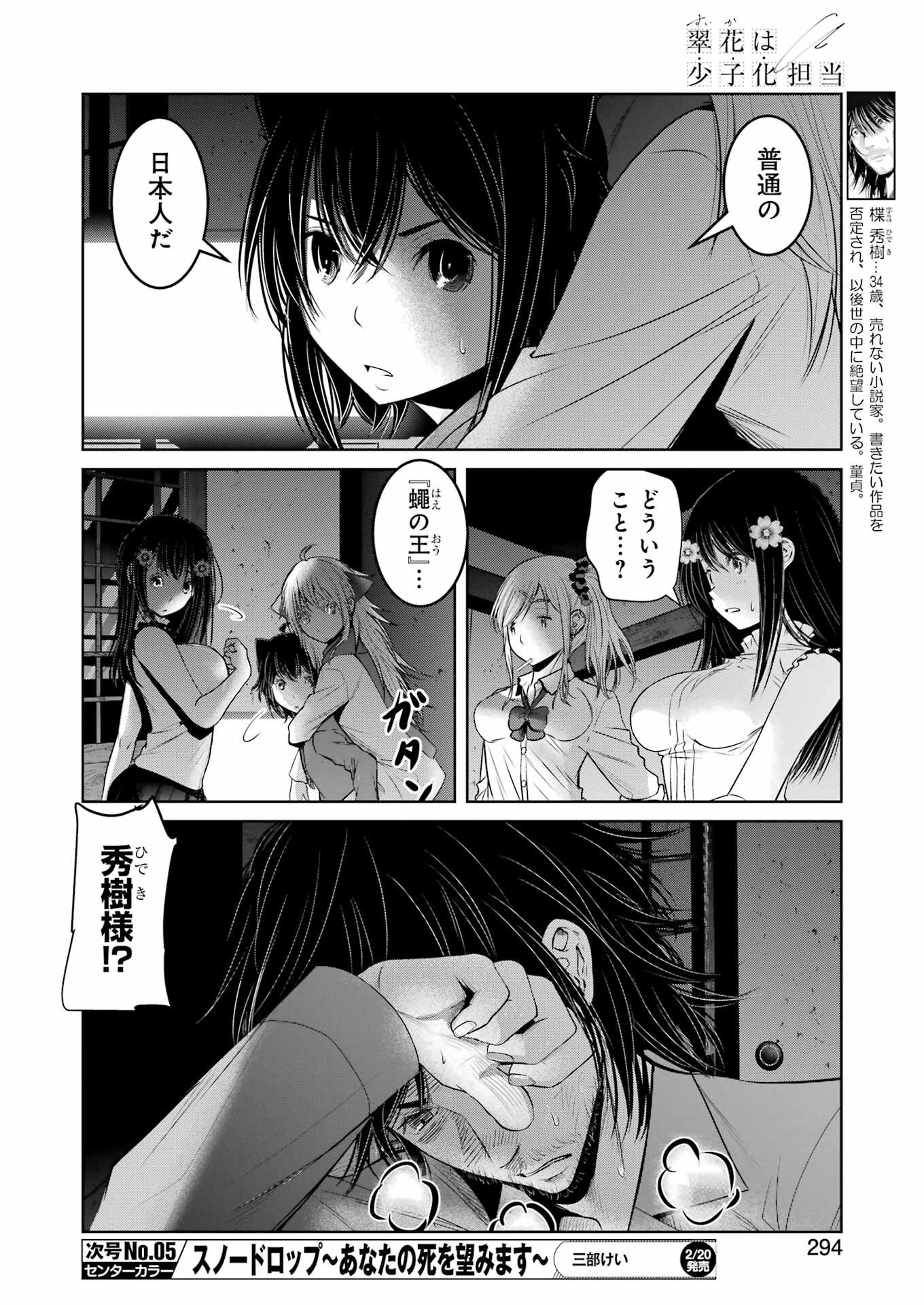 Suika wa Shoushika Tantou - Chapter 37 - Page 8