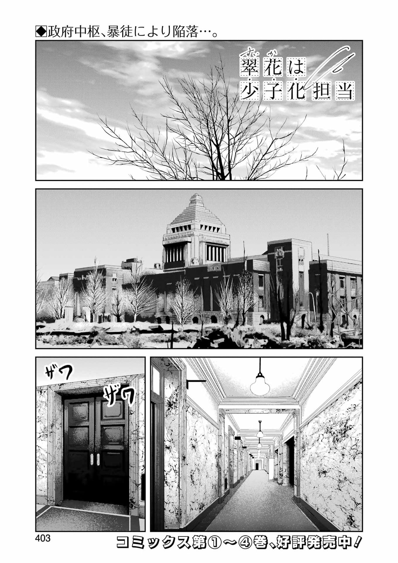 Suika wa Shoushika Tantou - Chapter 38 - Page 1