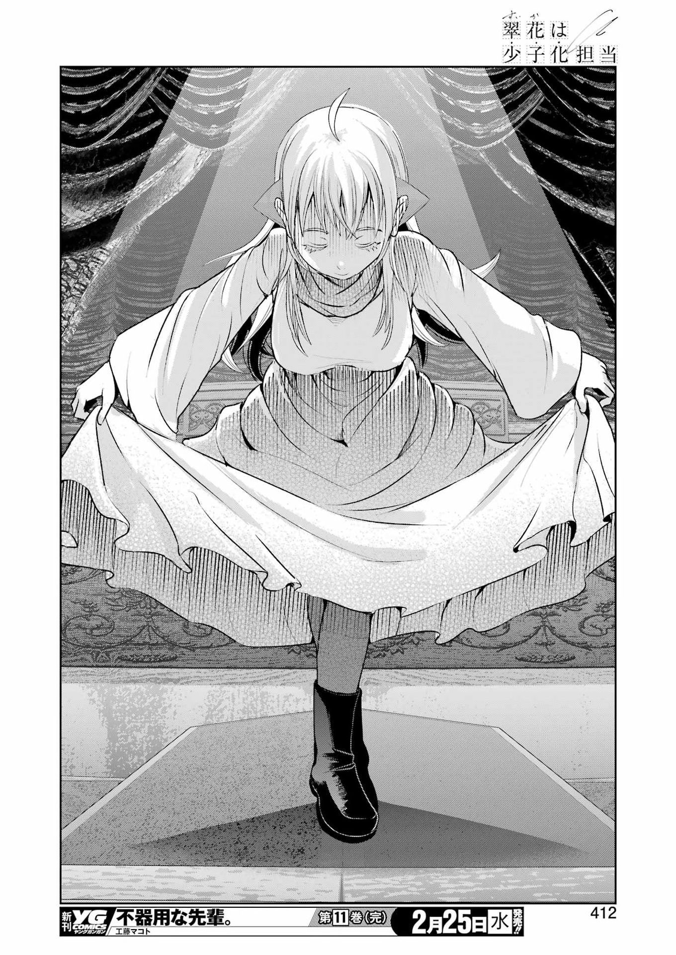Suika wa Shoushika Tantou - Chapter 38 - Page 10