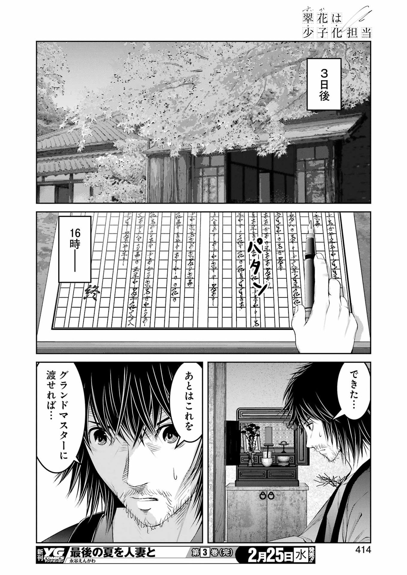 Suika wa Shoushika Tantou - Chapter 38 - Page 12
