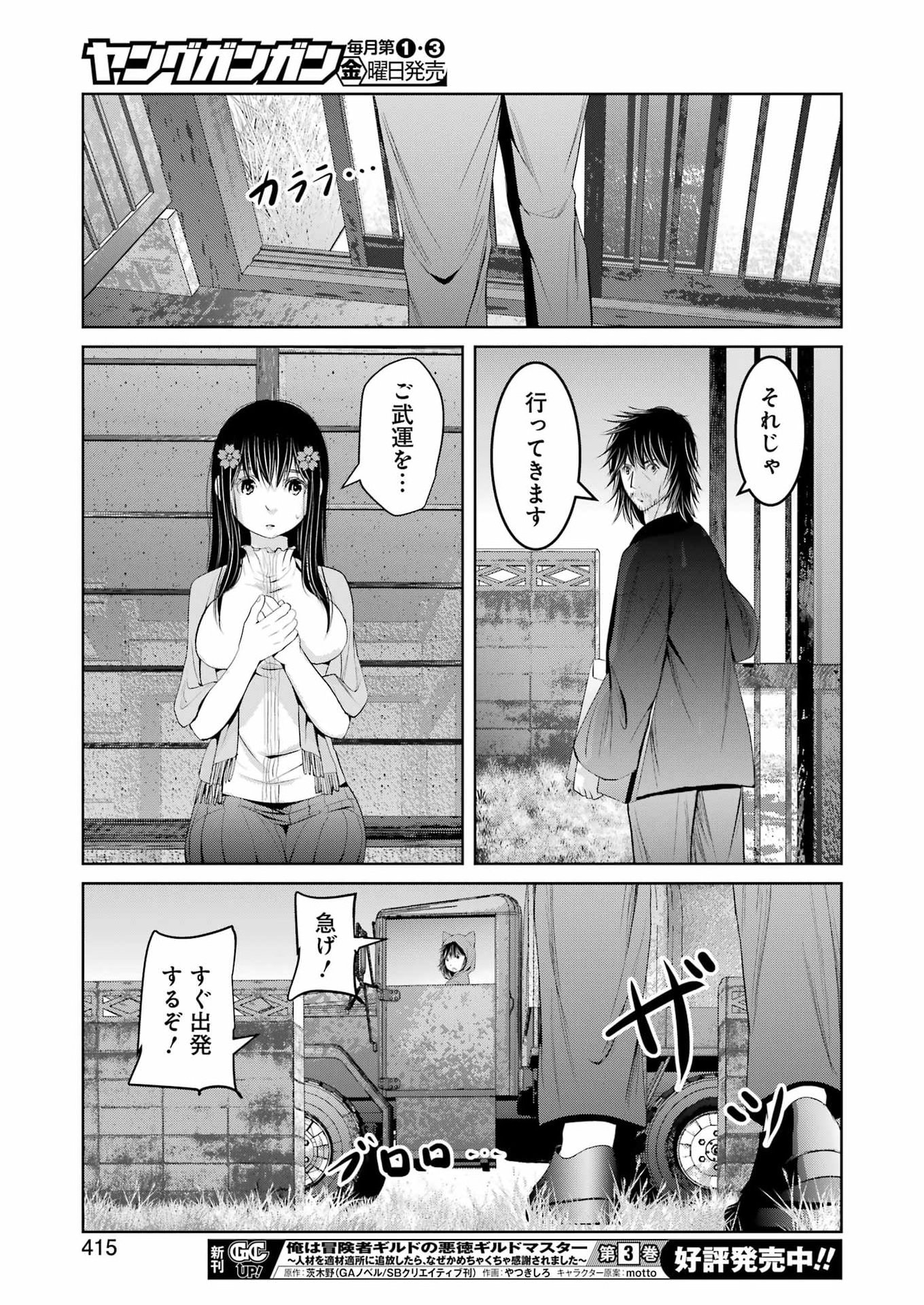 Suika wa Shoushika Tantou - Chapter 38 - Page 13
