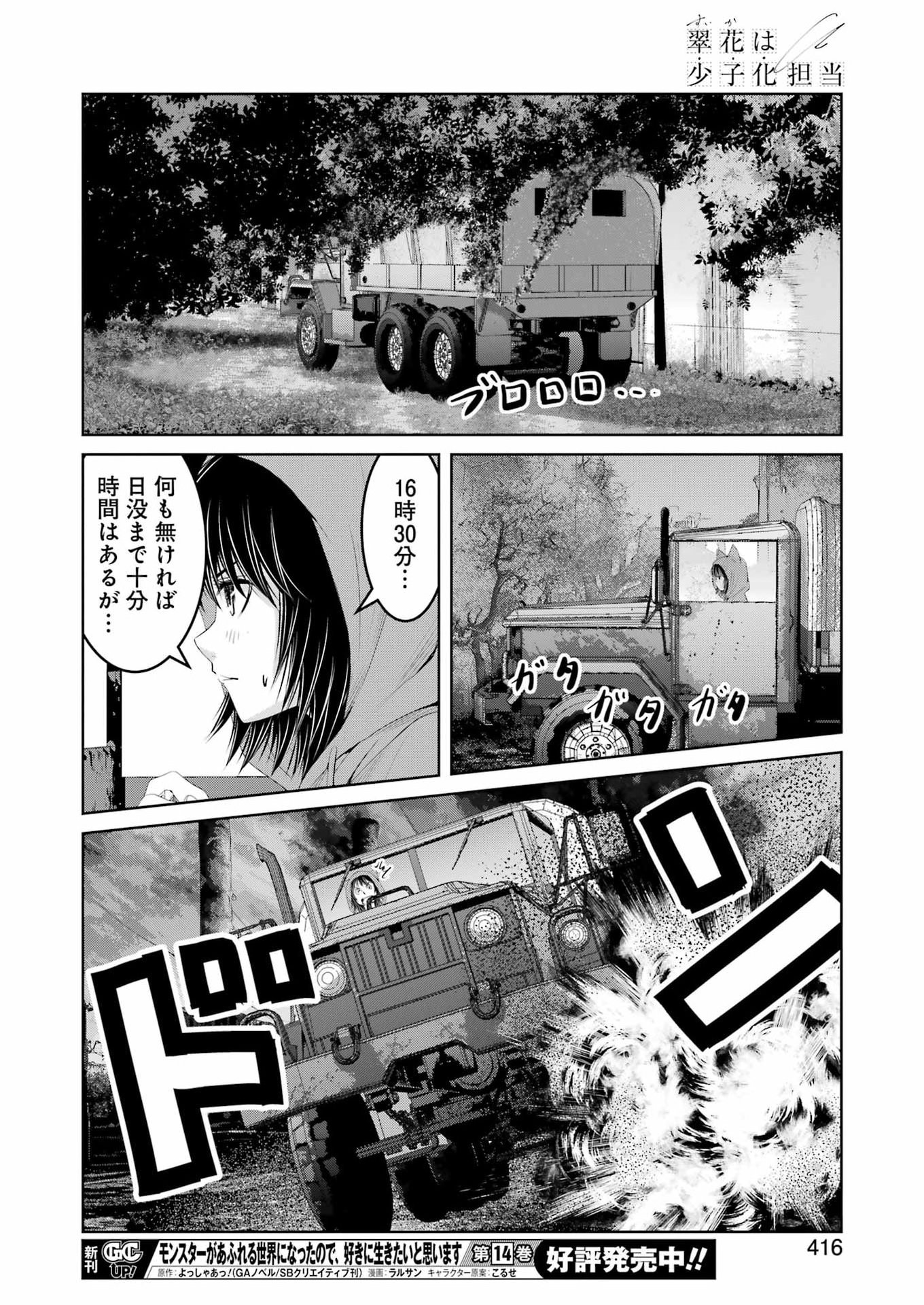 Suika wa Shoushika Tantou - Chapter 38 - Page 14