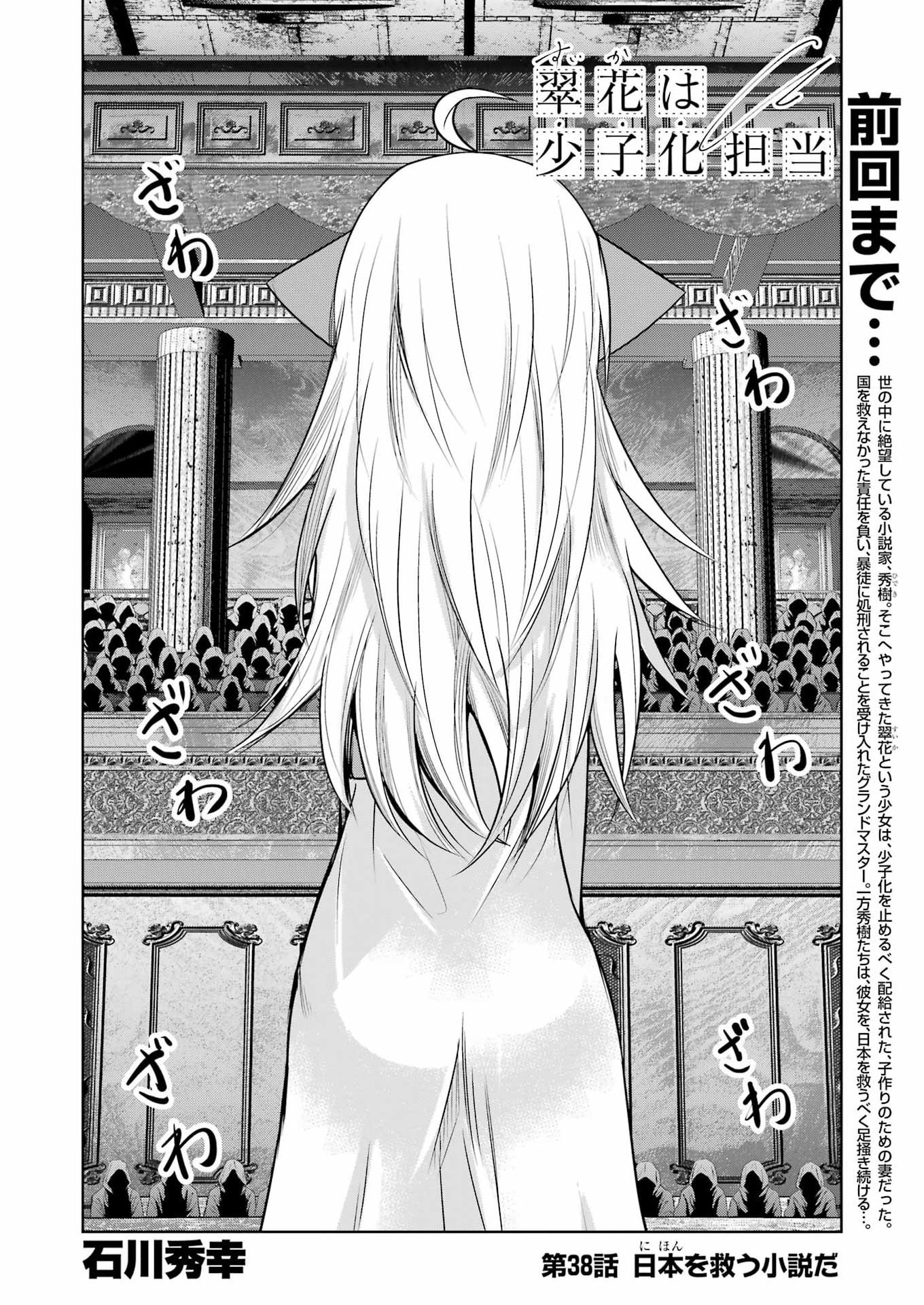 Suika wa Shoushika Tantou - Chapter 38 - Page 2