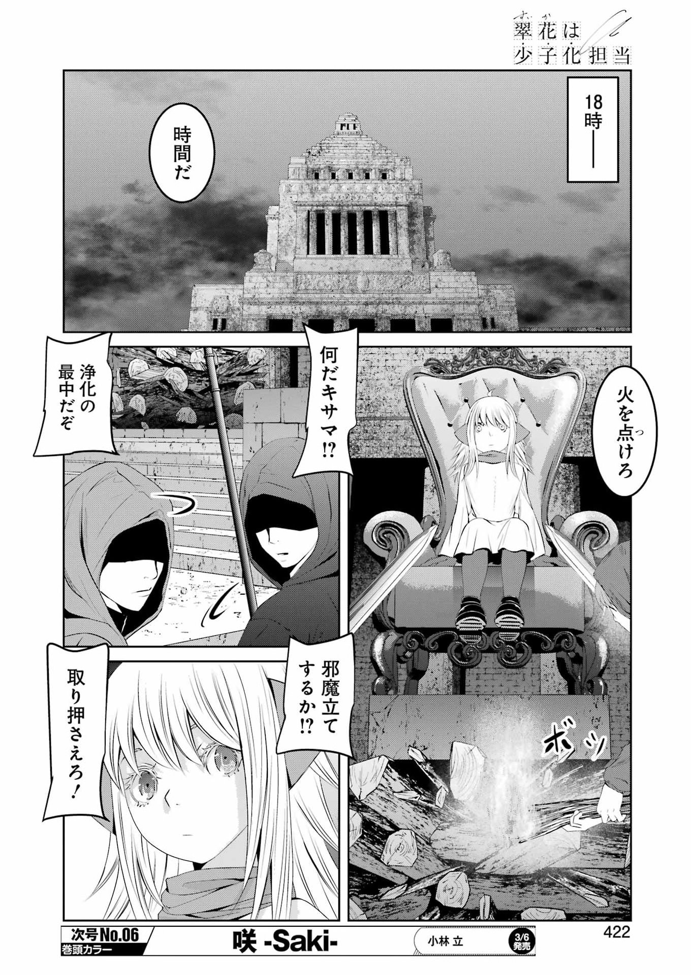 Suika wa Shoushika Tantou - Chapter 38 - Page 20