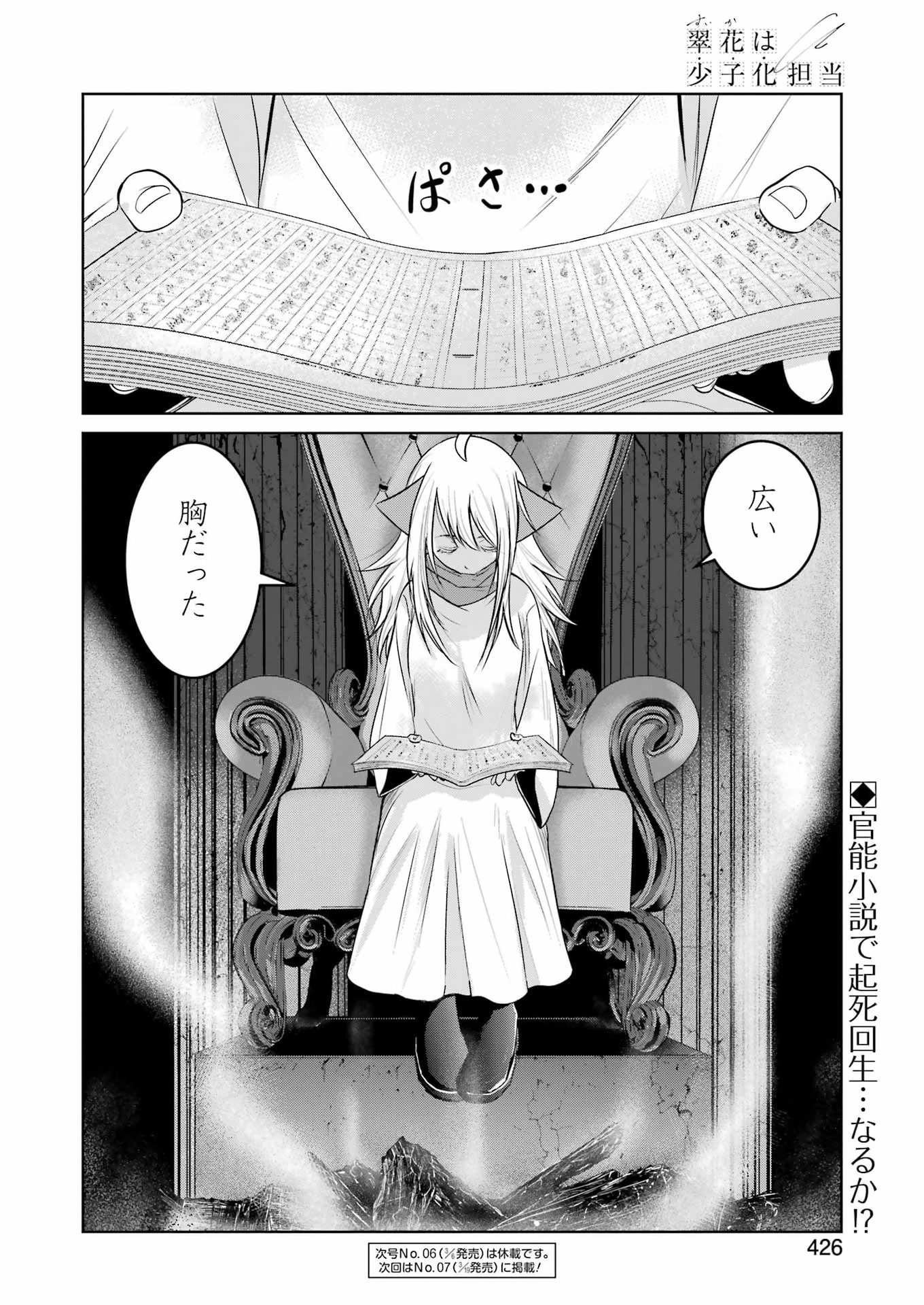 Suika wa Shoushika Tantou - Chapter 38 - Page 24