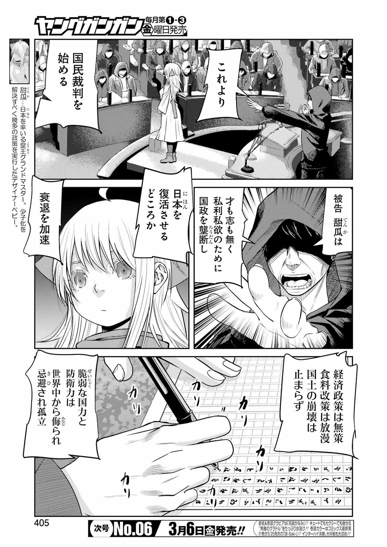 Suika wa Shoushika Tantou - Chapter 38 - Page 3