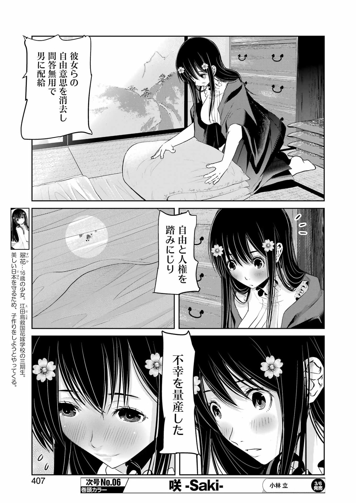 Suika wa Shoushika Tantou - Chapter 38 - Page 5
