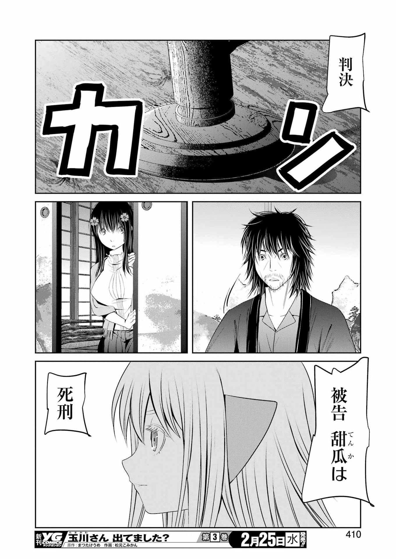 Suika wa Shoushika Tantou - Chapter 38 - Page 8