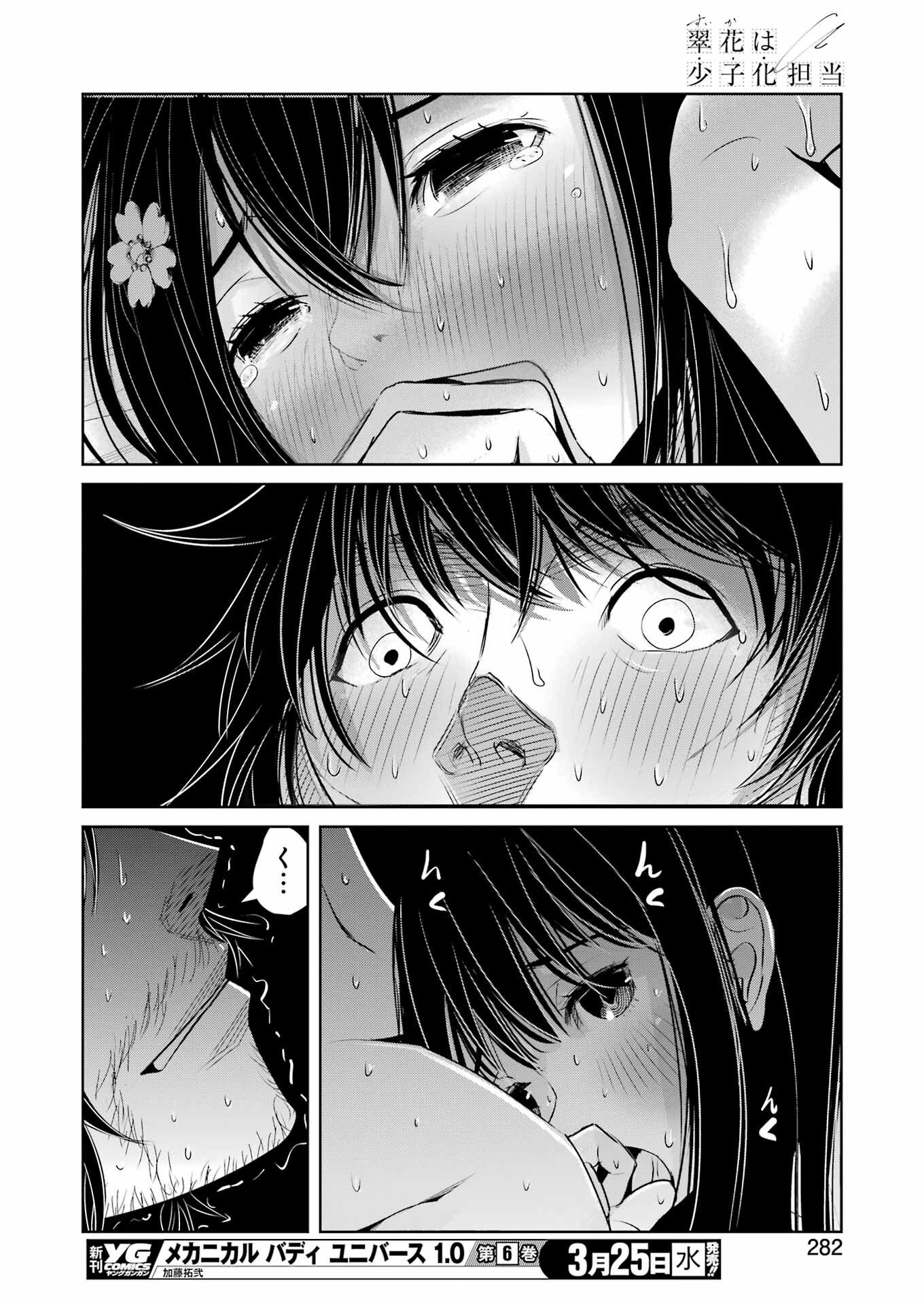 Suika wa Shoushika Tantou - Chapter 39 - Page 10