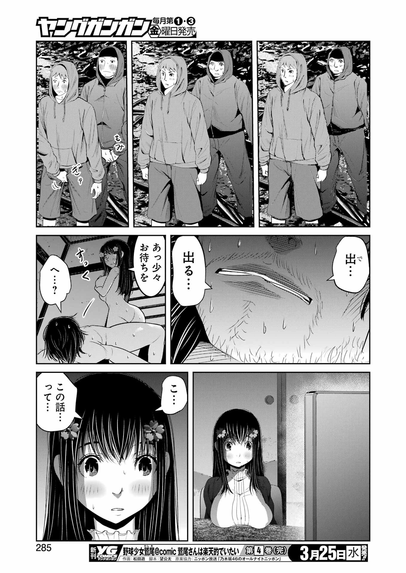 Suika wa Shoushika Tantou - Chapter 39 - Page 13