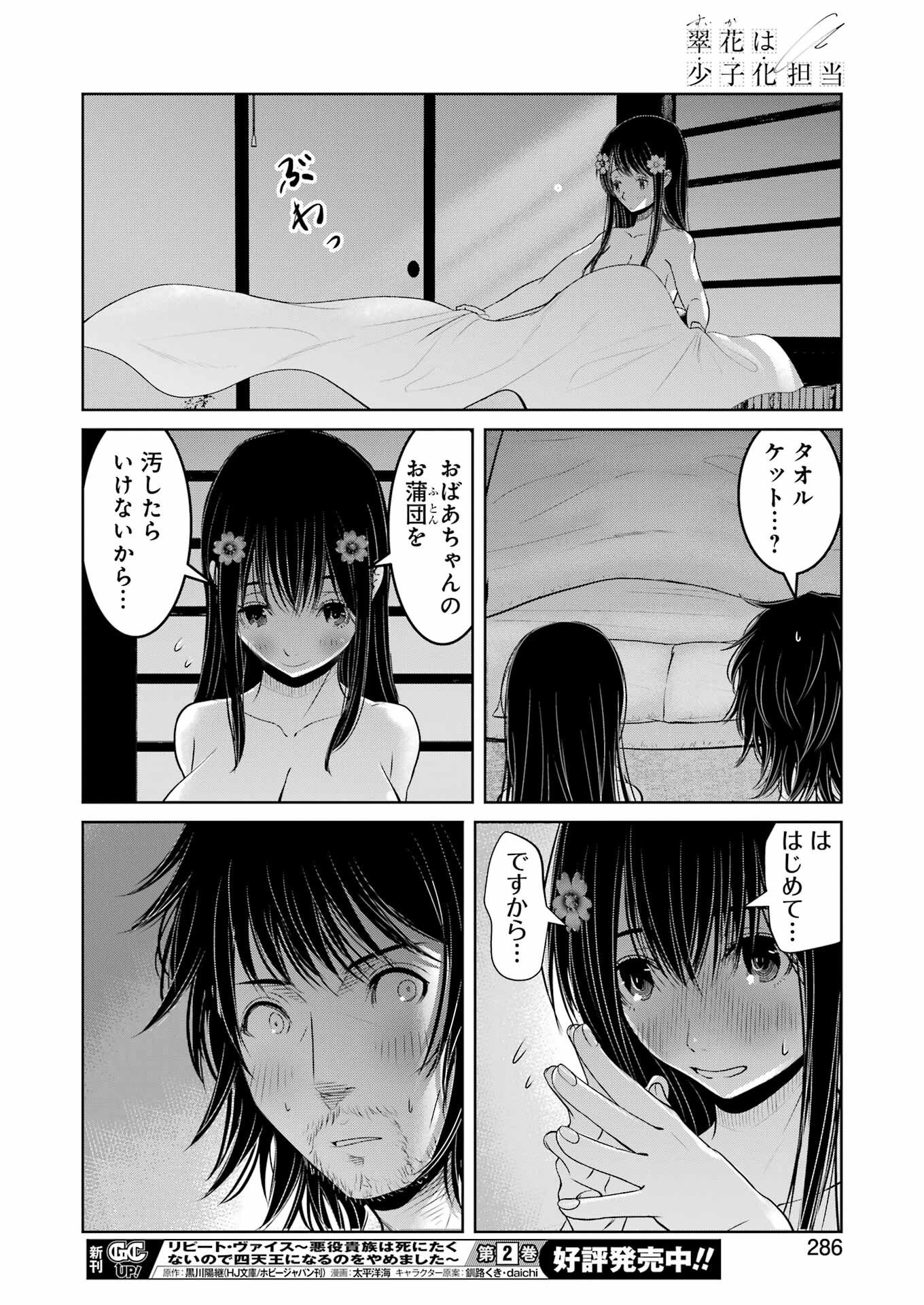 Suika wa Shoushika Tantou - Chapter 39 - Page 14