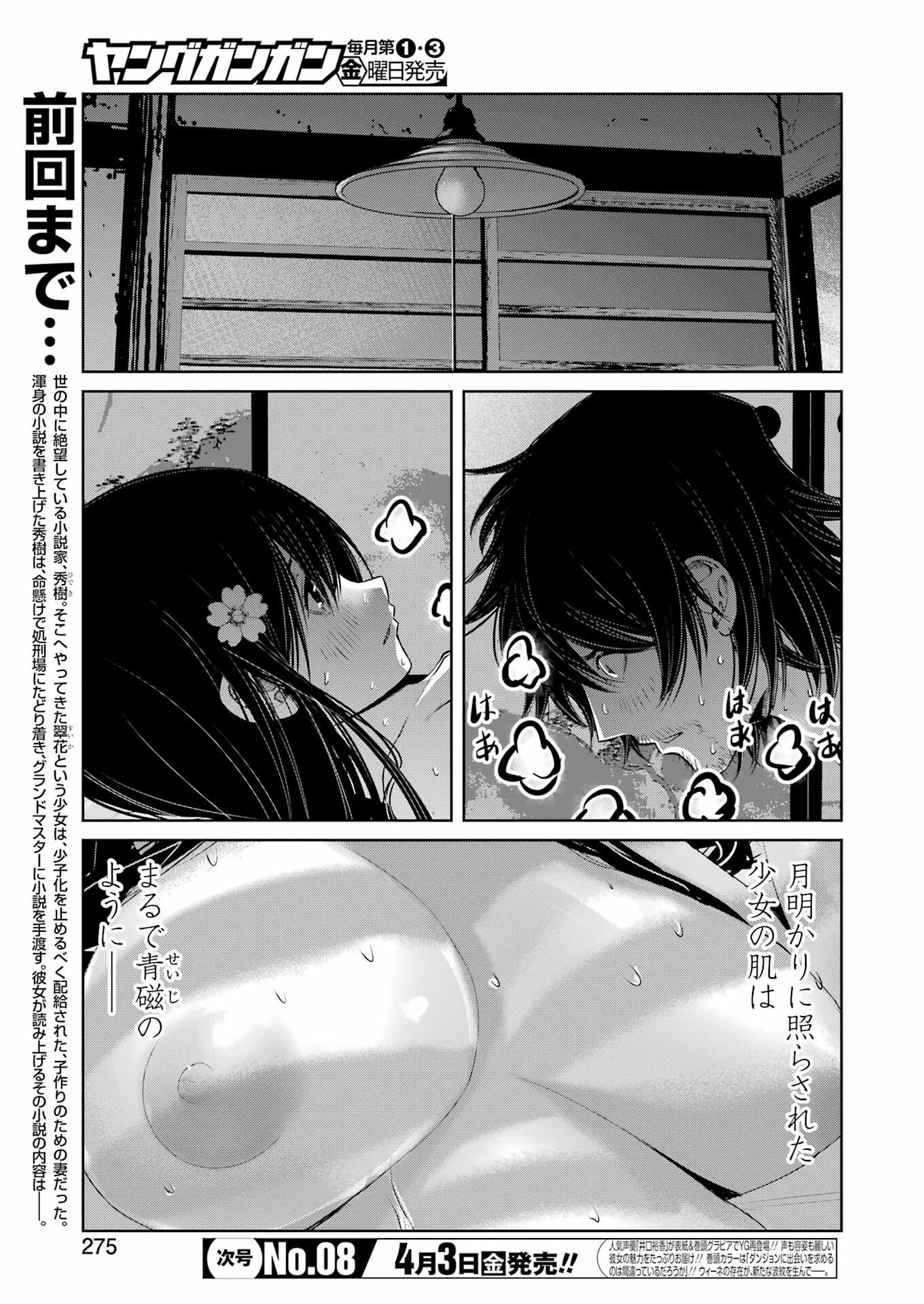 Suika wa Shoushika Tantou - Chapter 39 - Page 3