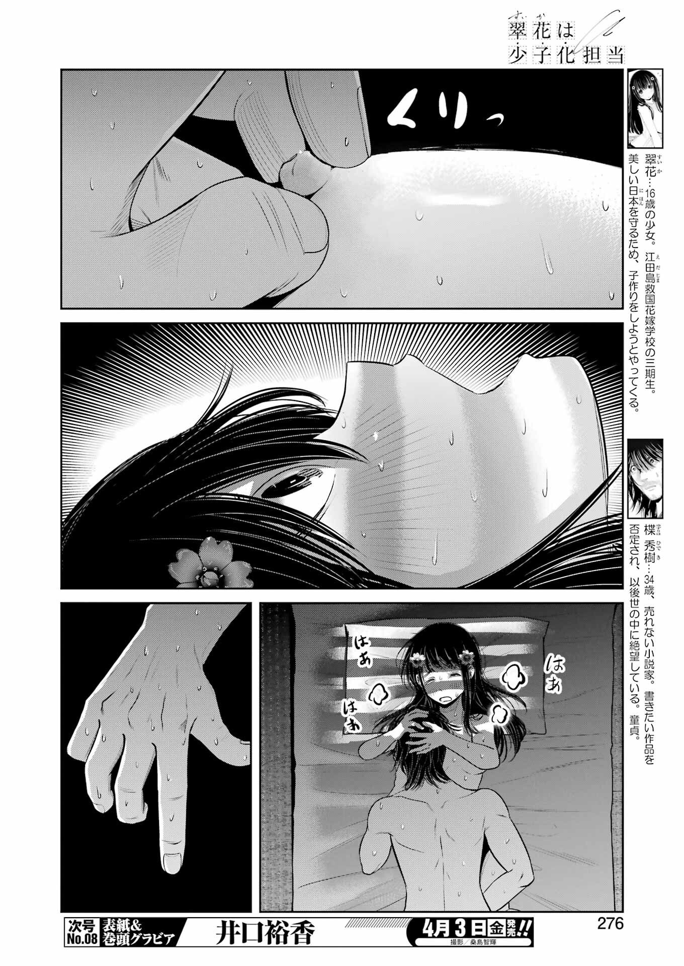 Suika wa Shoushika Tantou - Chapter 39 - Page 4