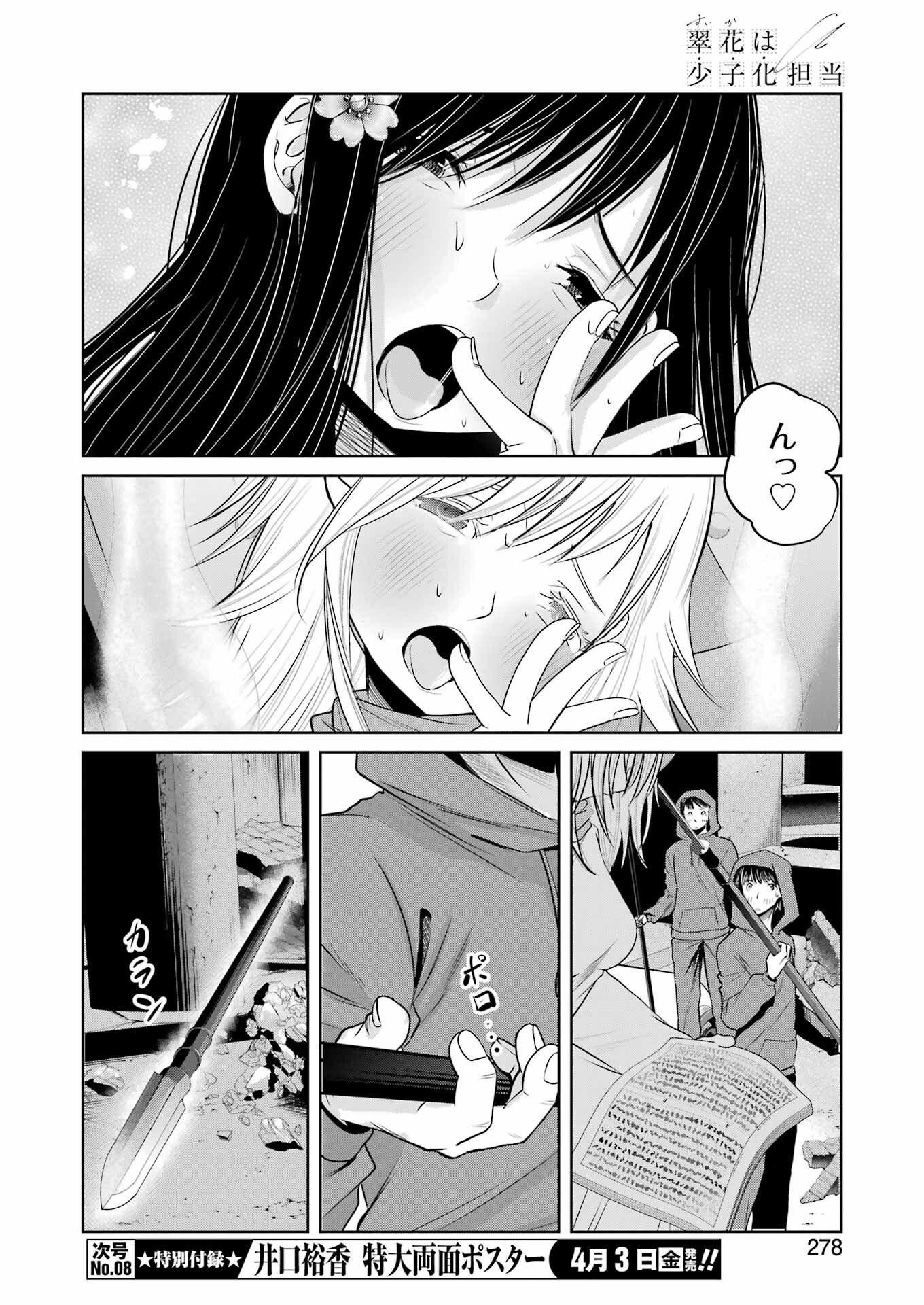 Suika wa Shoushika Tantou - Chapter 39 - Page 6