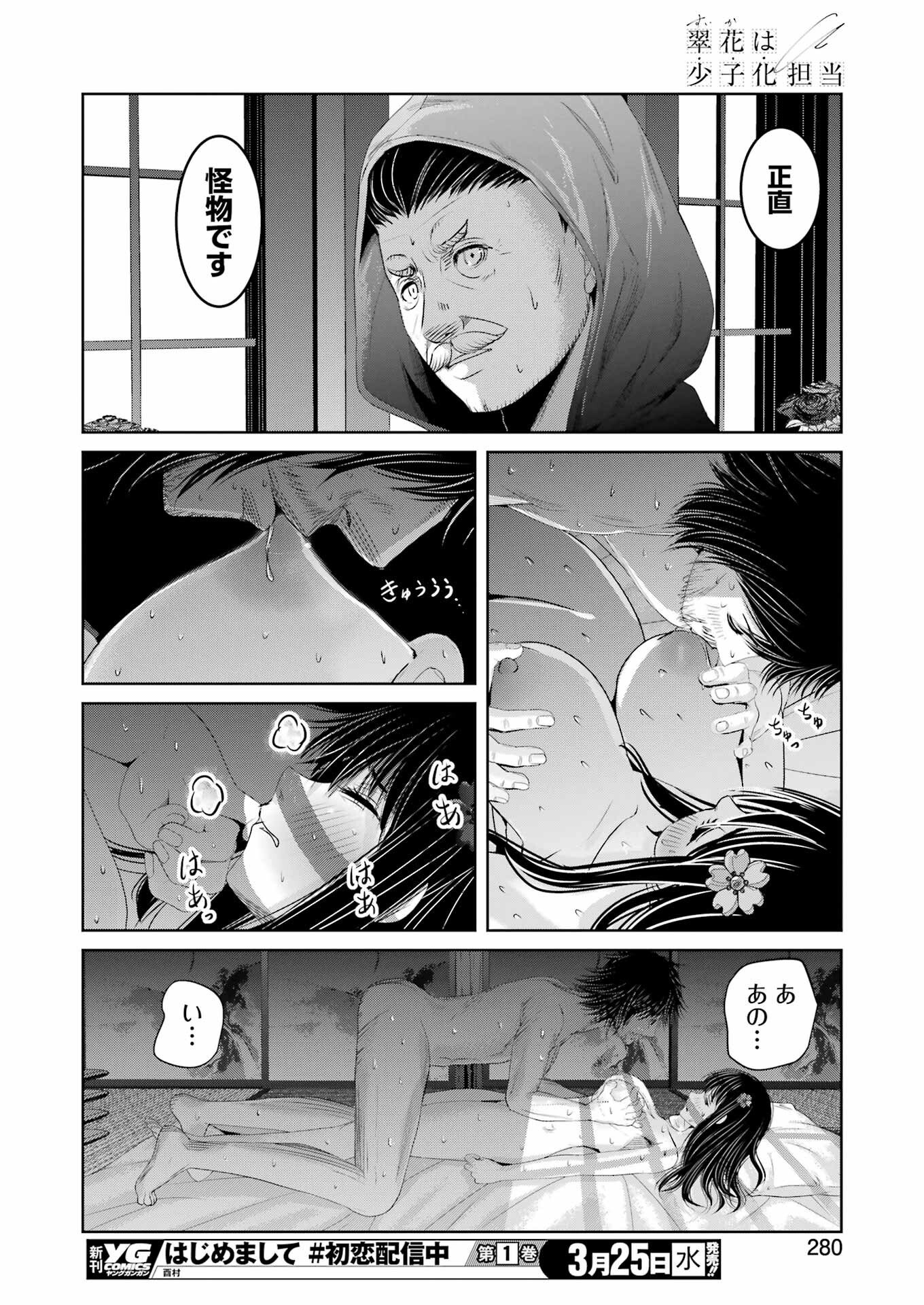 Suika wa Shoushika Tantou - Chapter 39 - Page 8