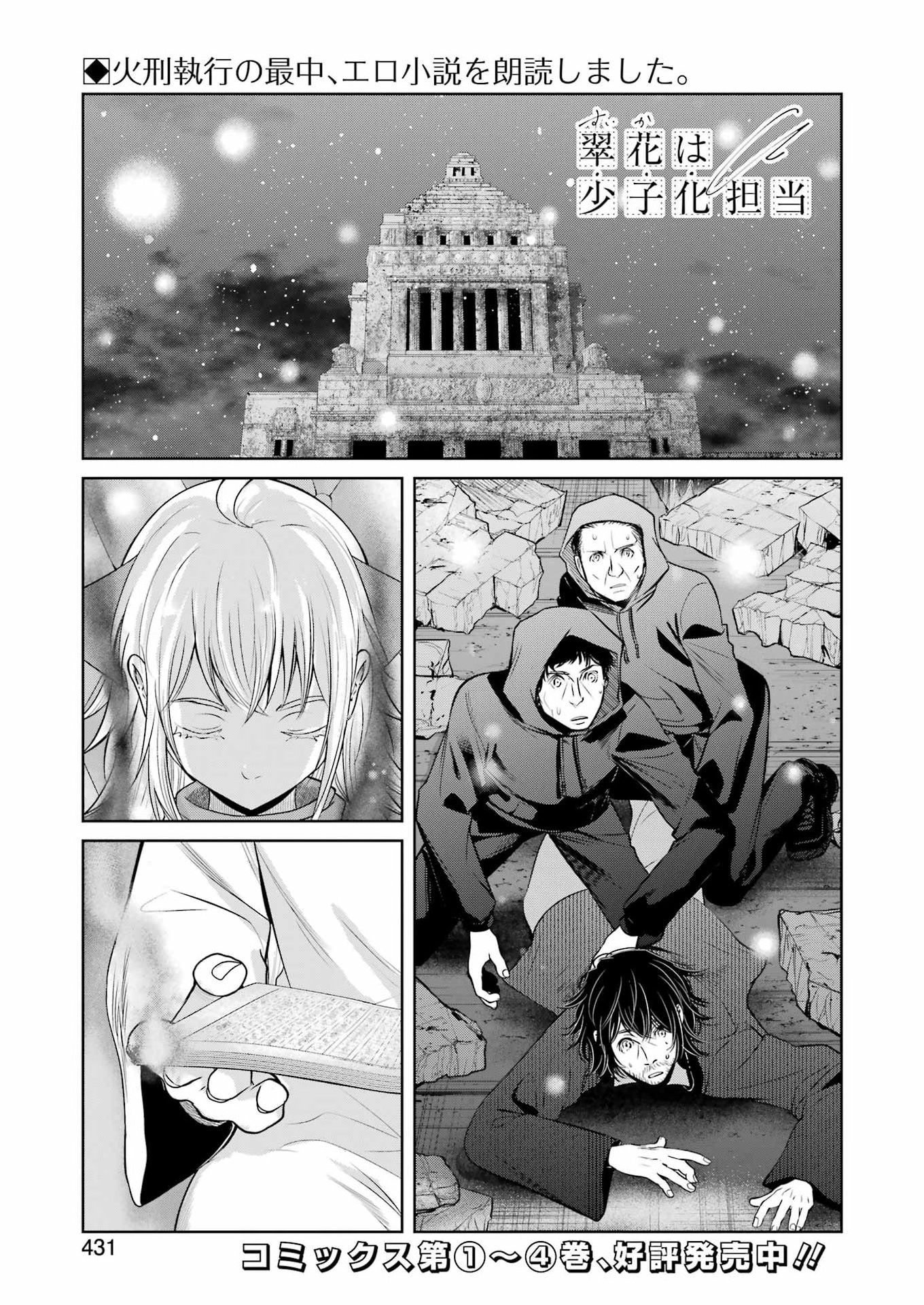 Suika wa Shoushika Tantou - Chapter 40 - Page 1