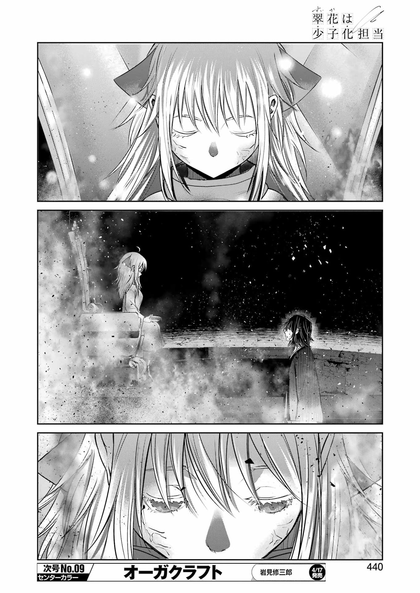 Suika wa Shoushika Tantou - Chapter 40 - Page 10
